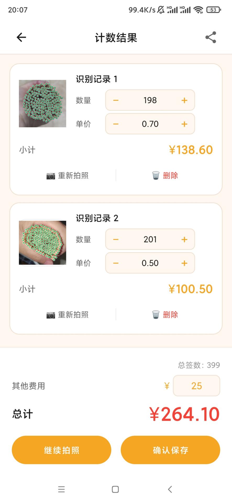 精彩截图-数签签2026官方新版