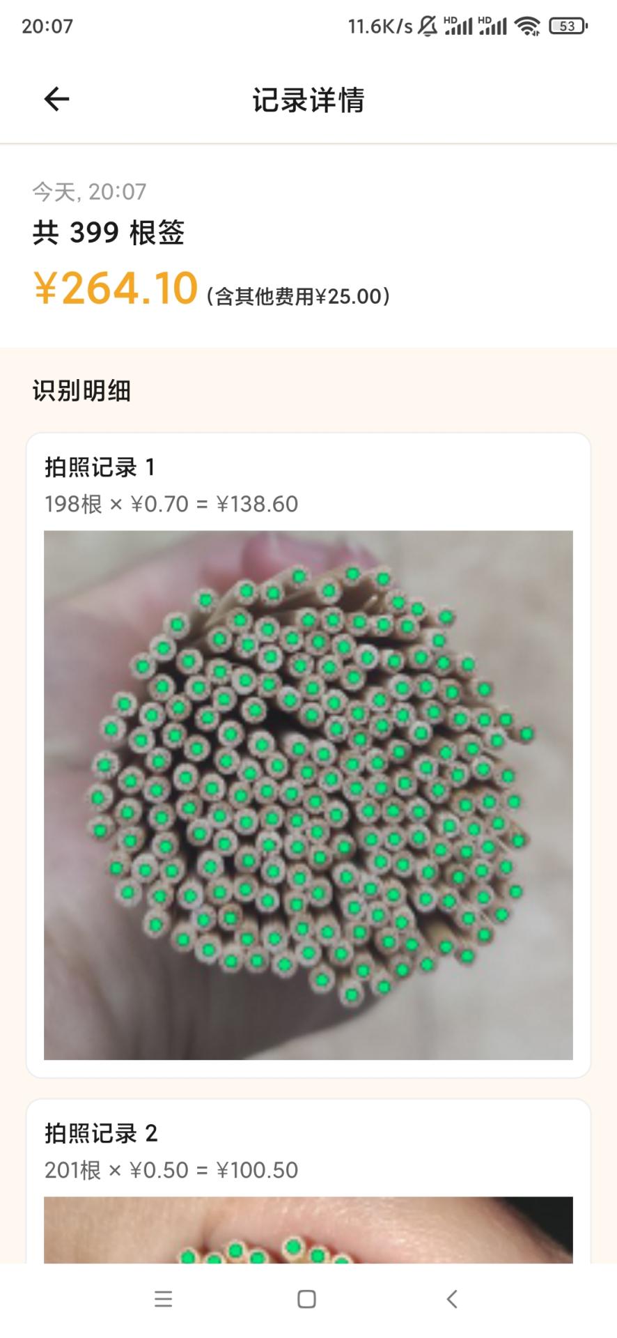 精彩截图-数签签2026官方新版