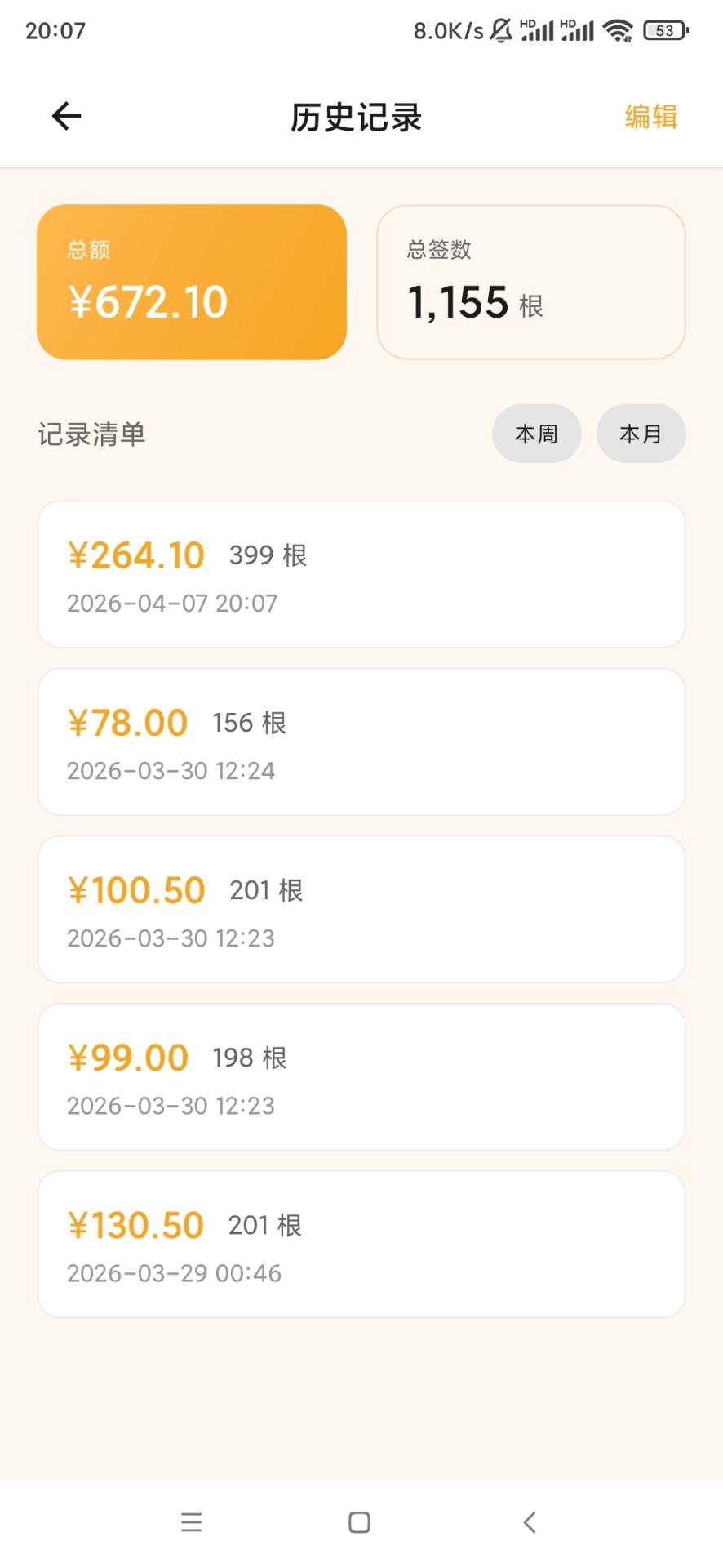 精彩截图-数签签2026官方新版