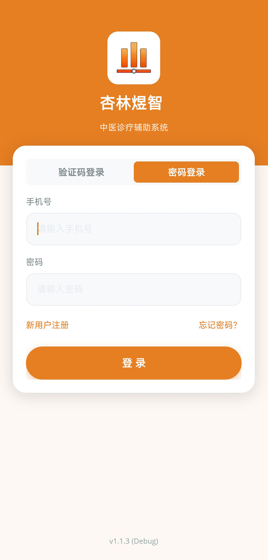 精彩截图-杏林煜智2026官方新版