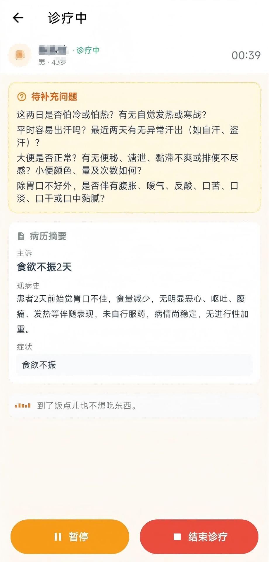 精彩截图-杏林煜智2026官方新版