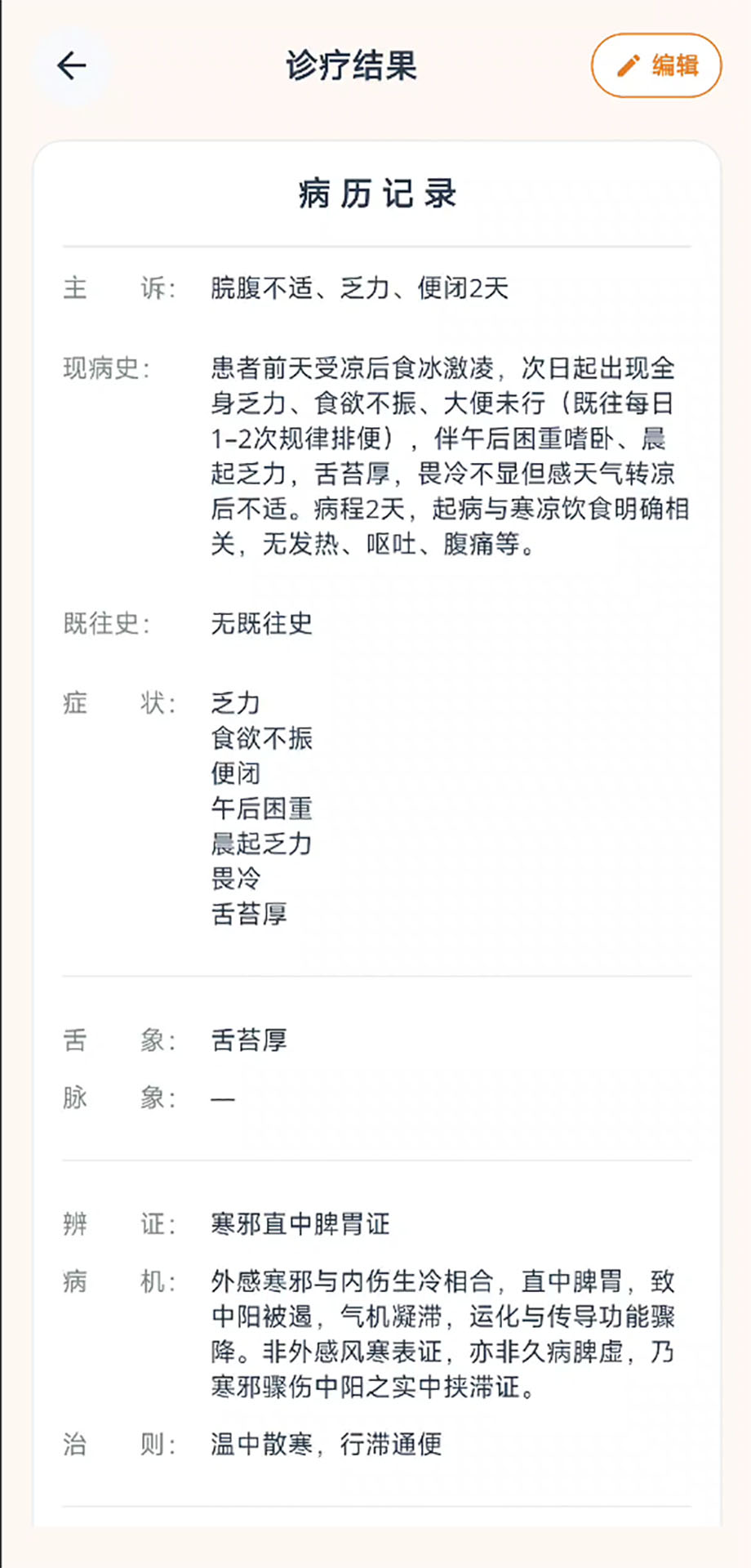 精彩截图-杏林煜智2026官方新版