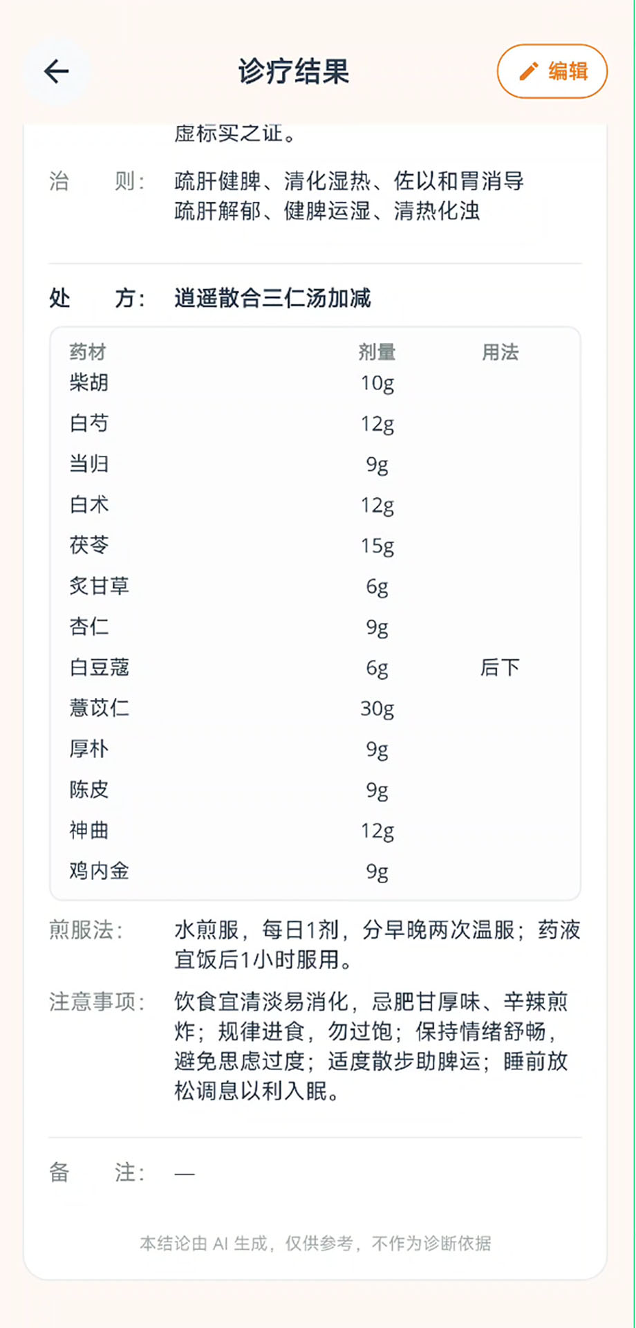 精彩截图-杏林煜智2026官方新版