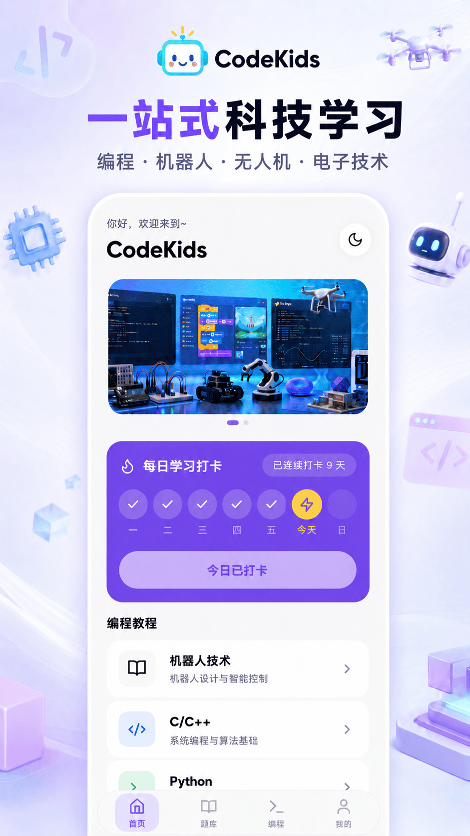 精彩截图-CodeKids2026官方新版