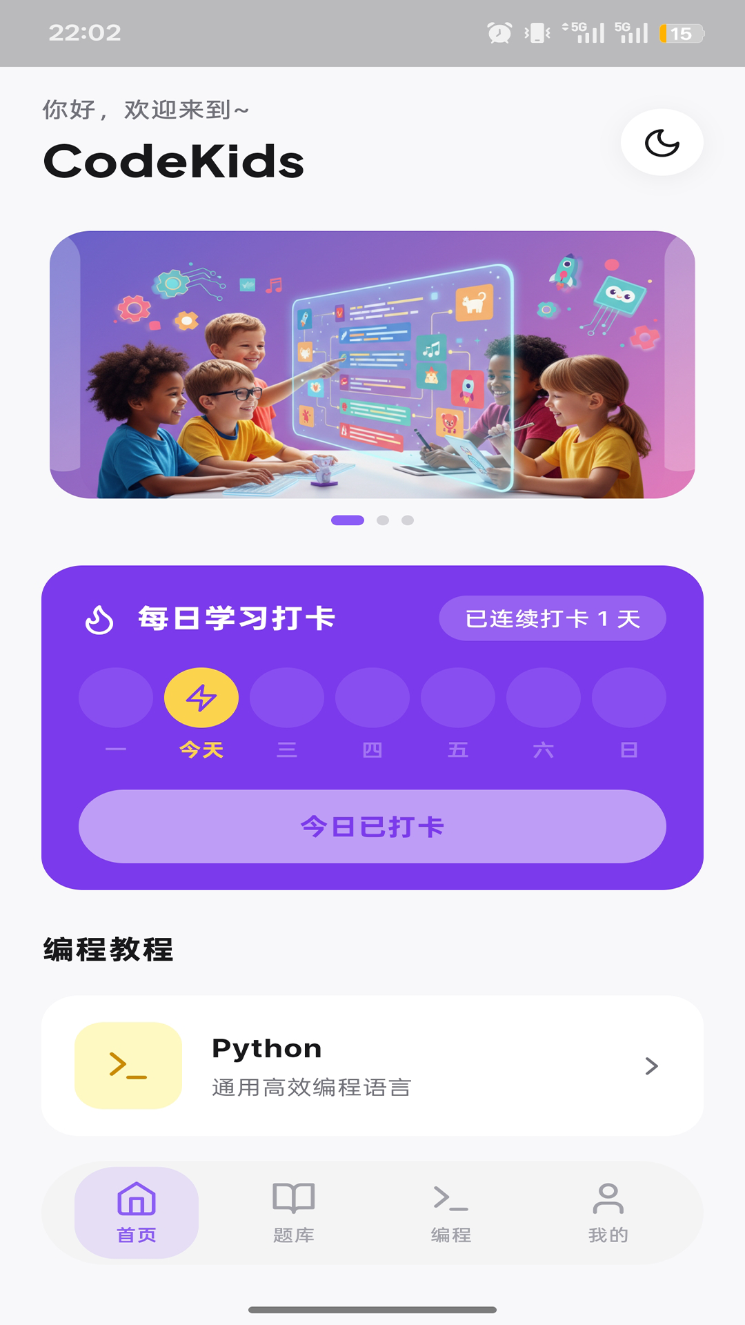 精彩截图-CodeKids2026官方新版