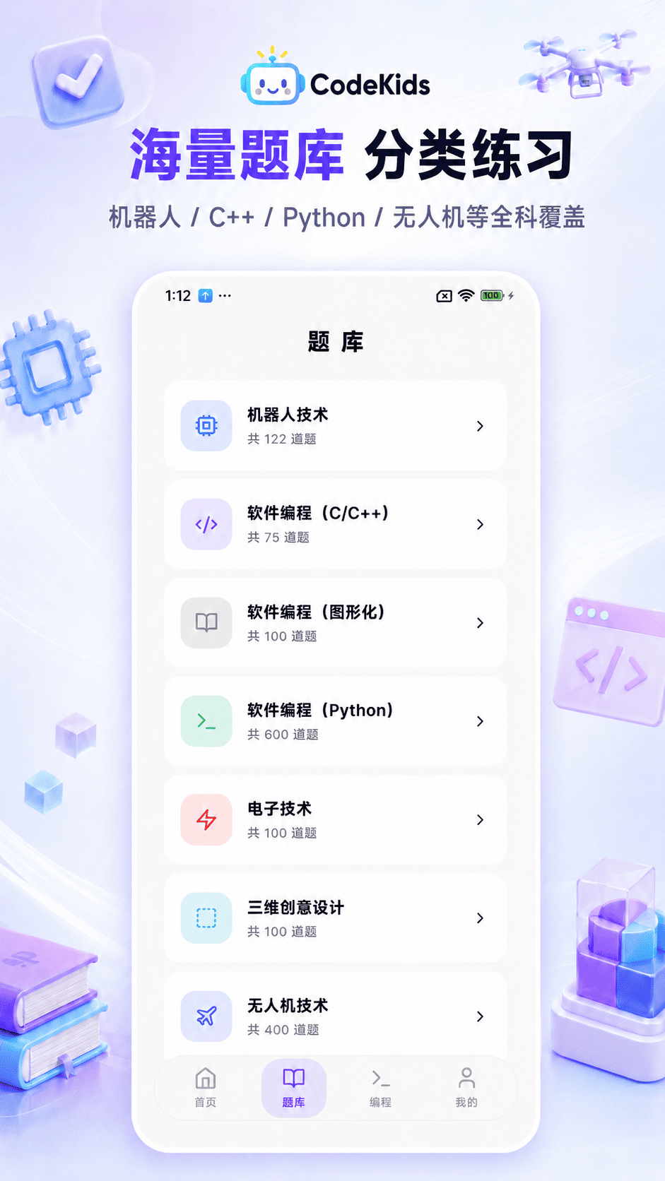 精彩截图-CodeKids2026官方新版