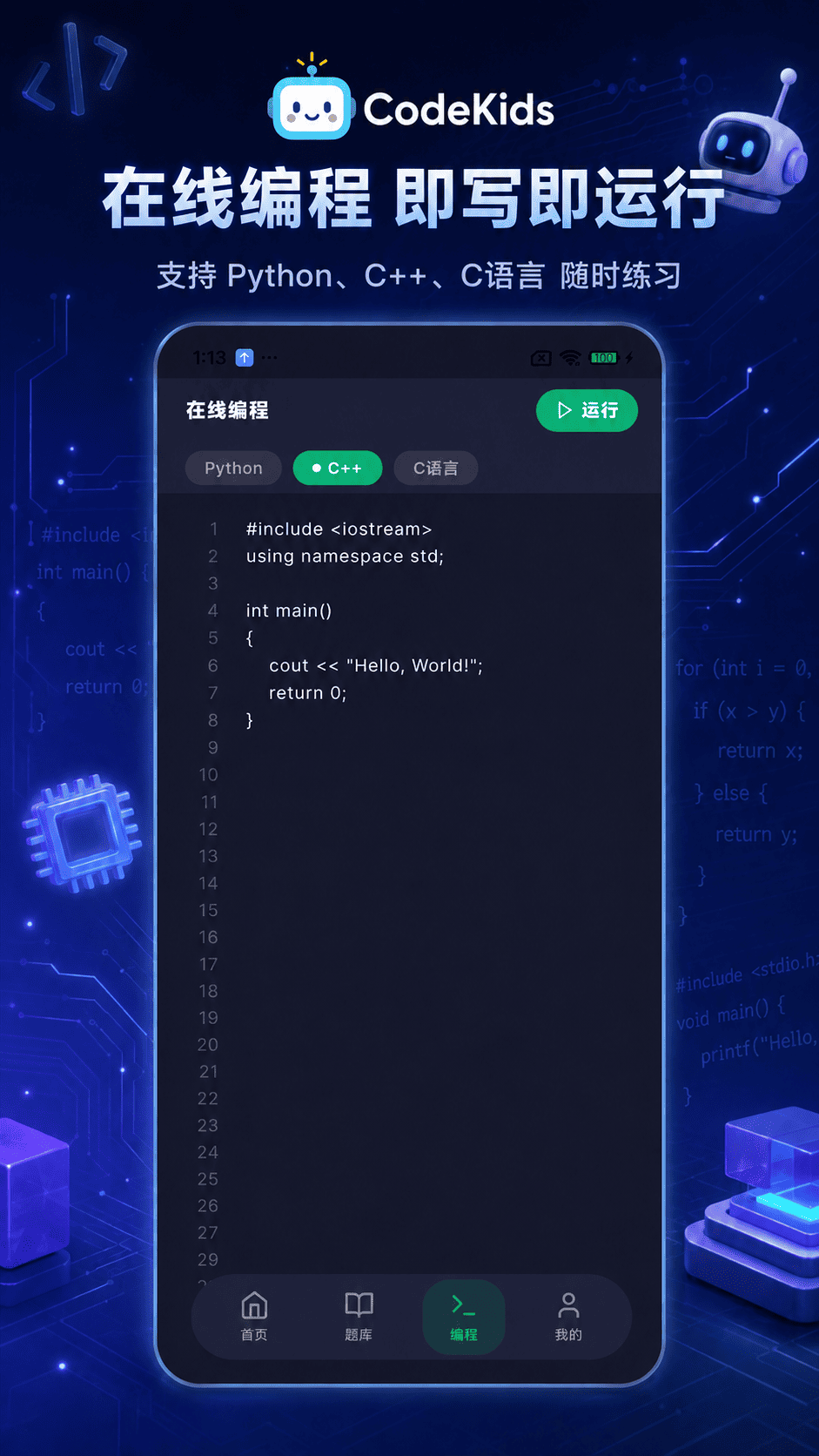 精彩截图-CodeKids2026官方新版