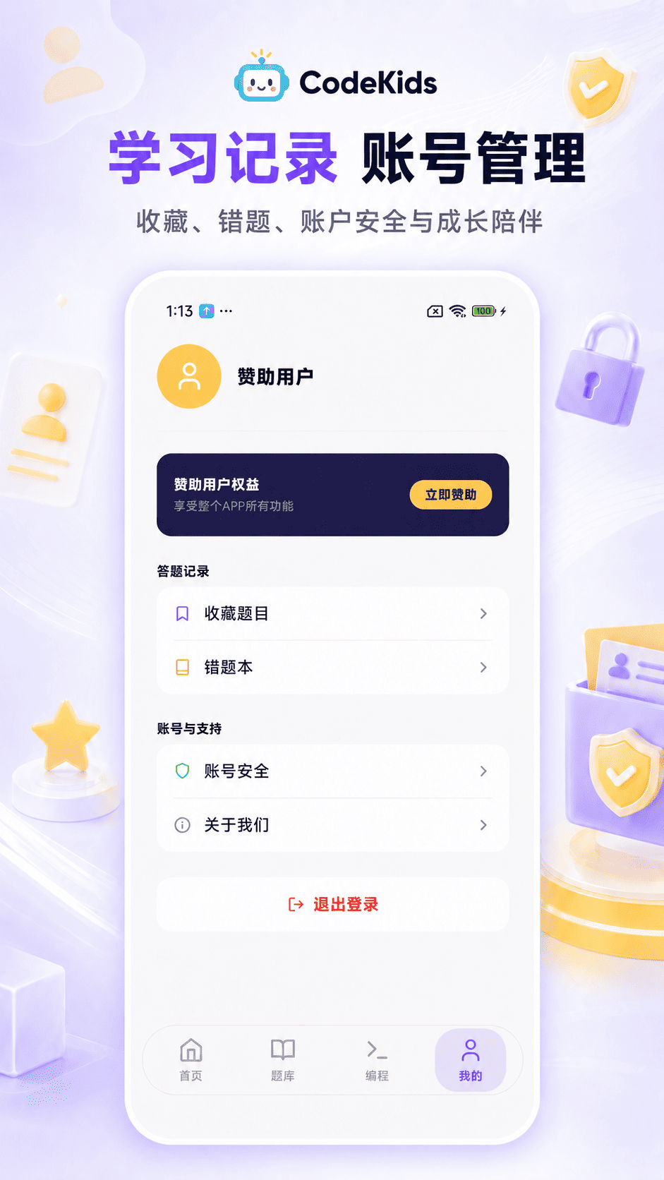 精彩截图-CodeKids2026官方新版