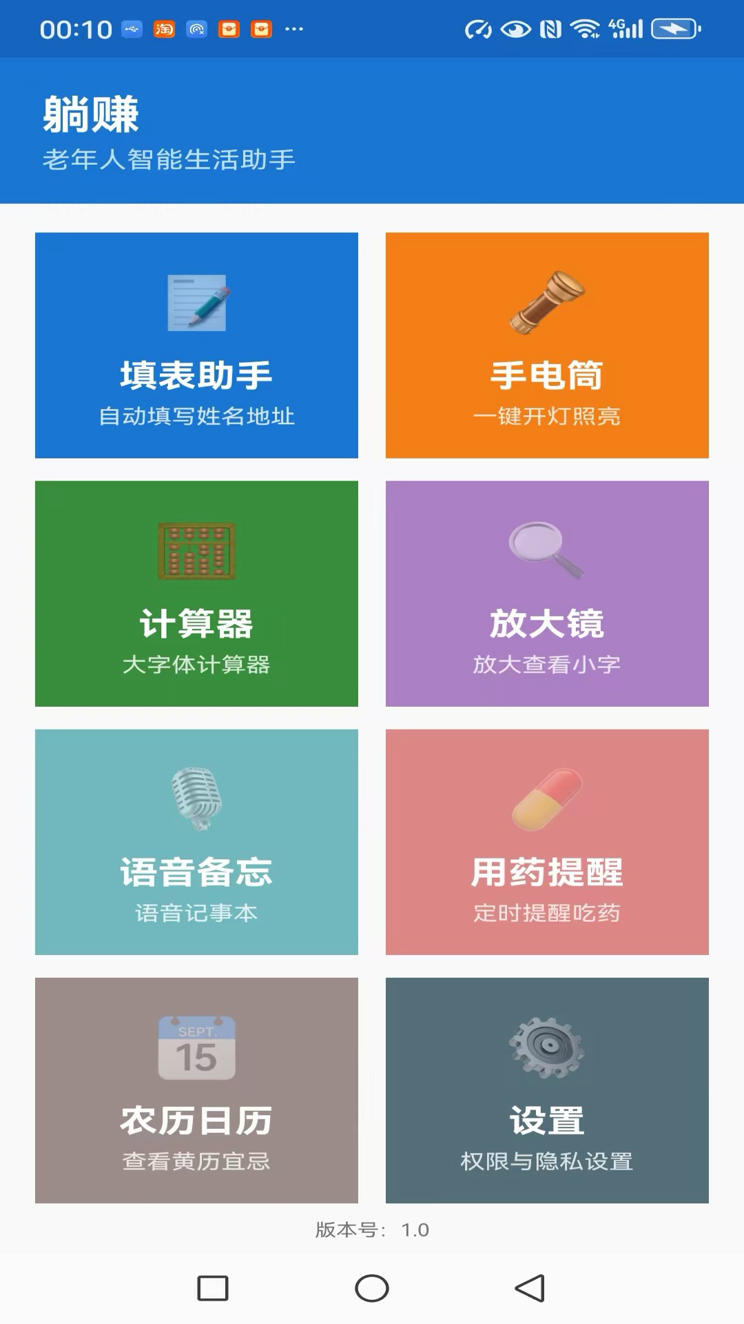 精彩截图-躺赚2026官方新版