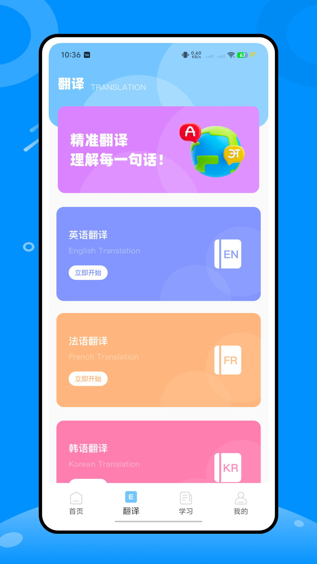 精彩截图-译行者2026官方新版
