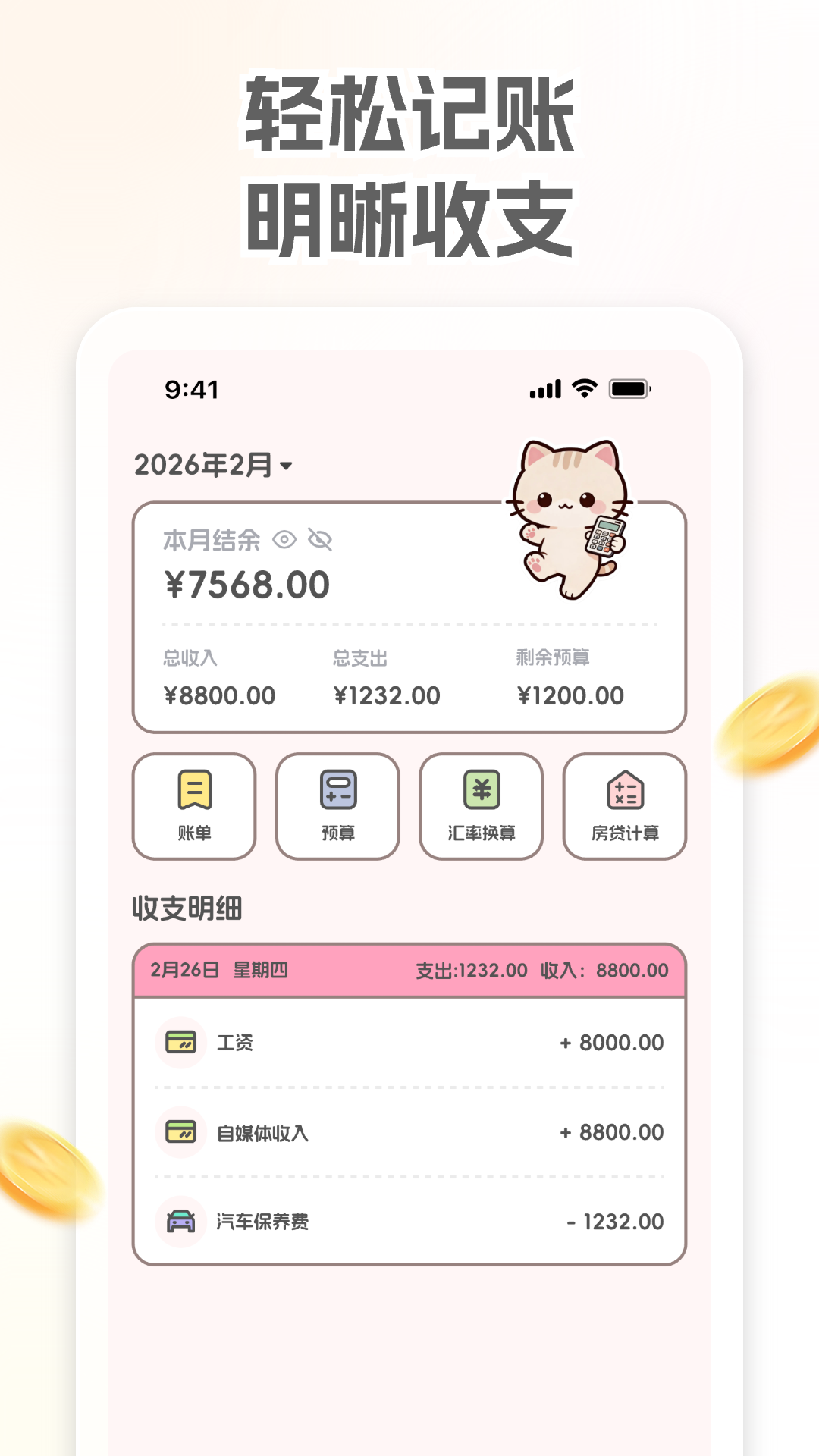 精彩截图-小奶喵记账2026官方新版