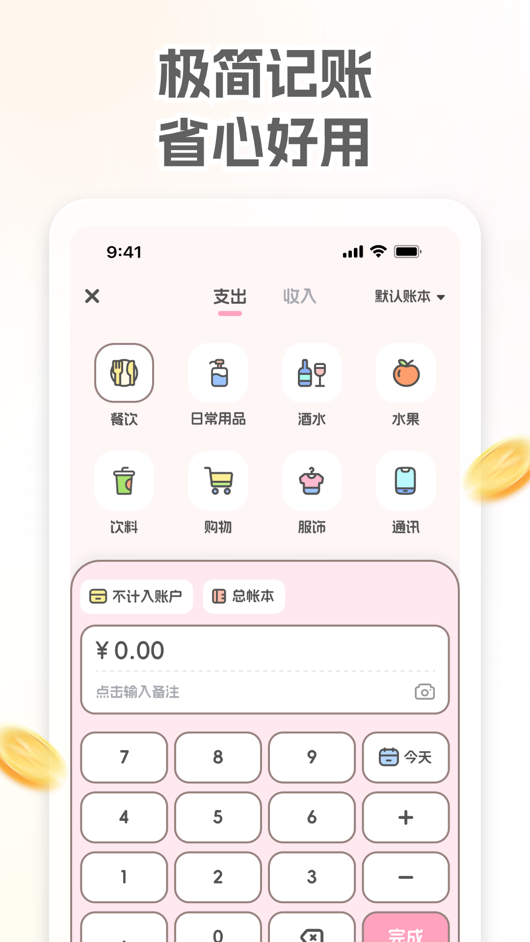 精彩截图-小奶喵记账2026官方新版