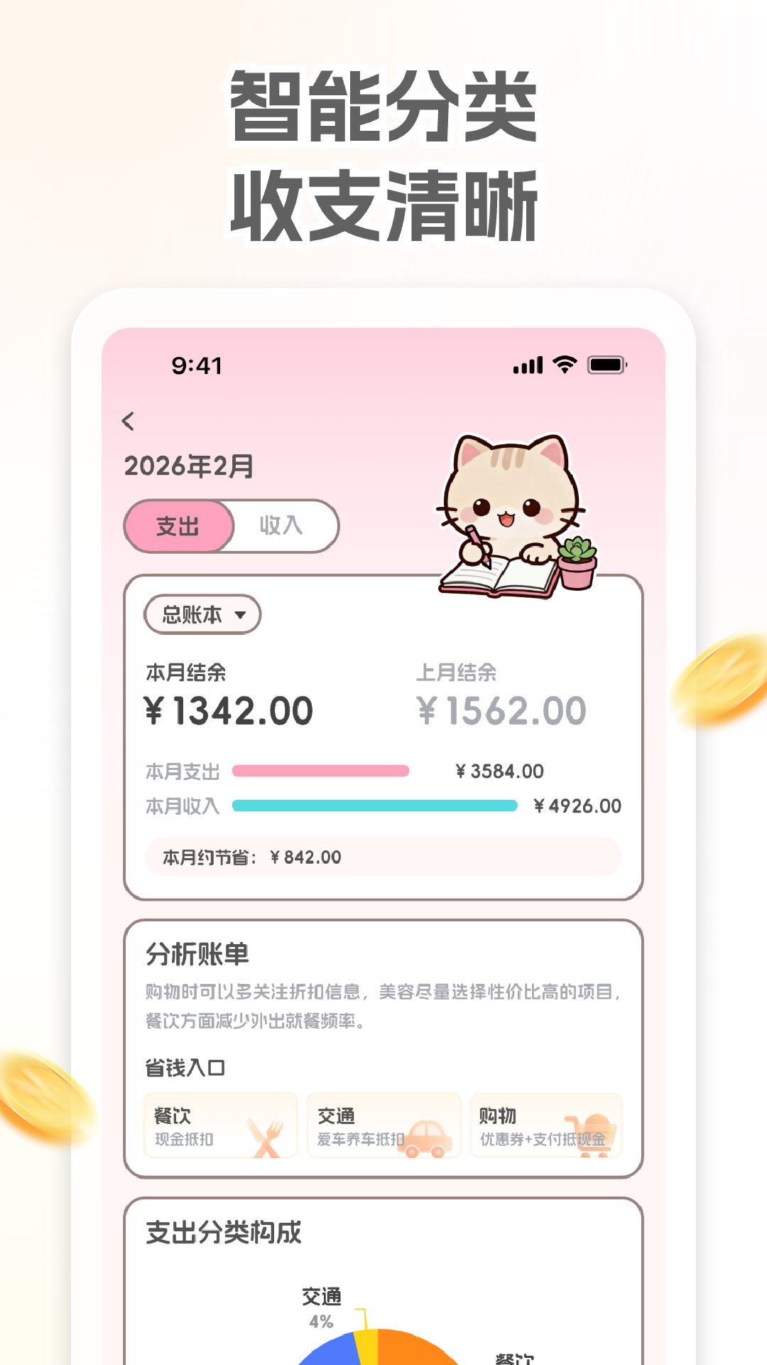 精彩截图-小奶喵记账2026官方新版