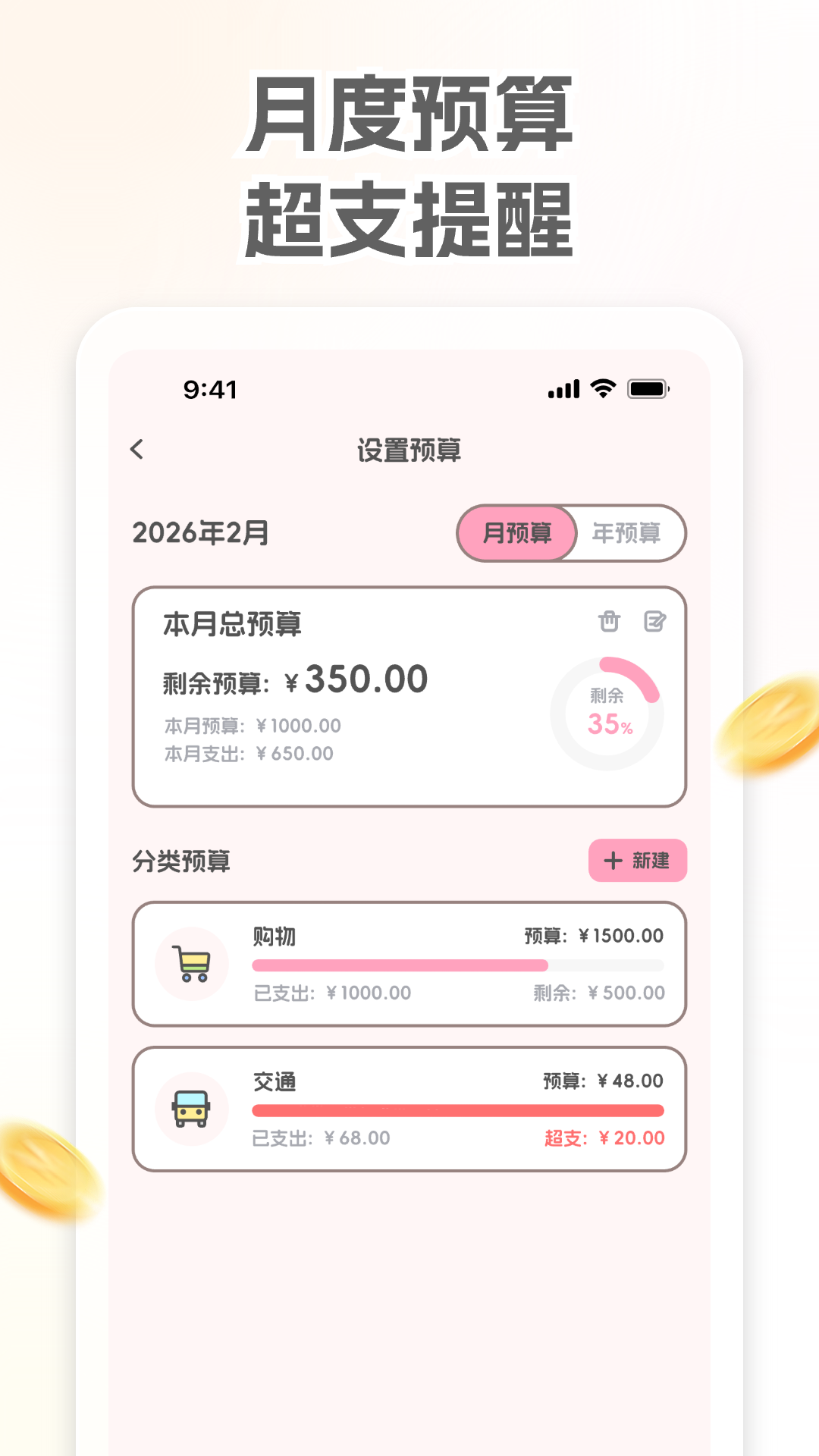 精彩截图-小奶喵记账2026官方新版