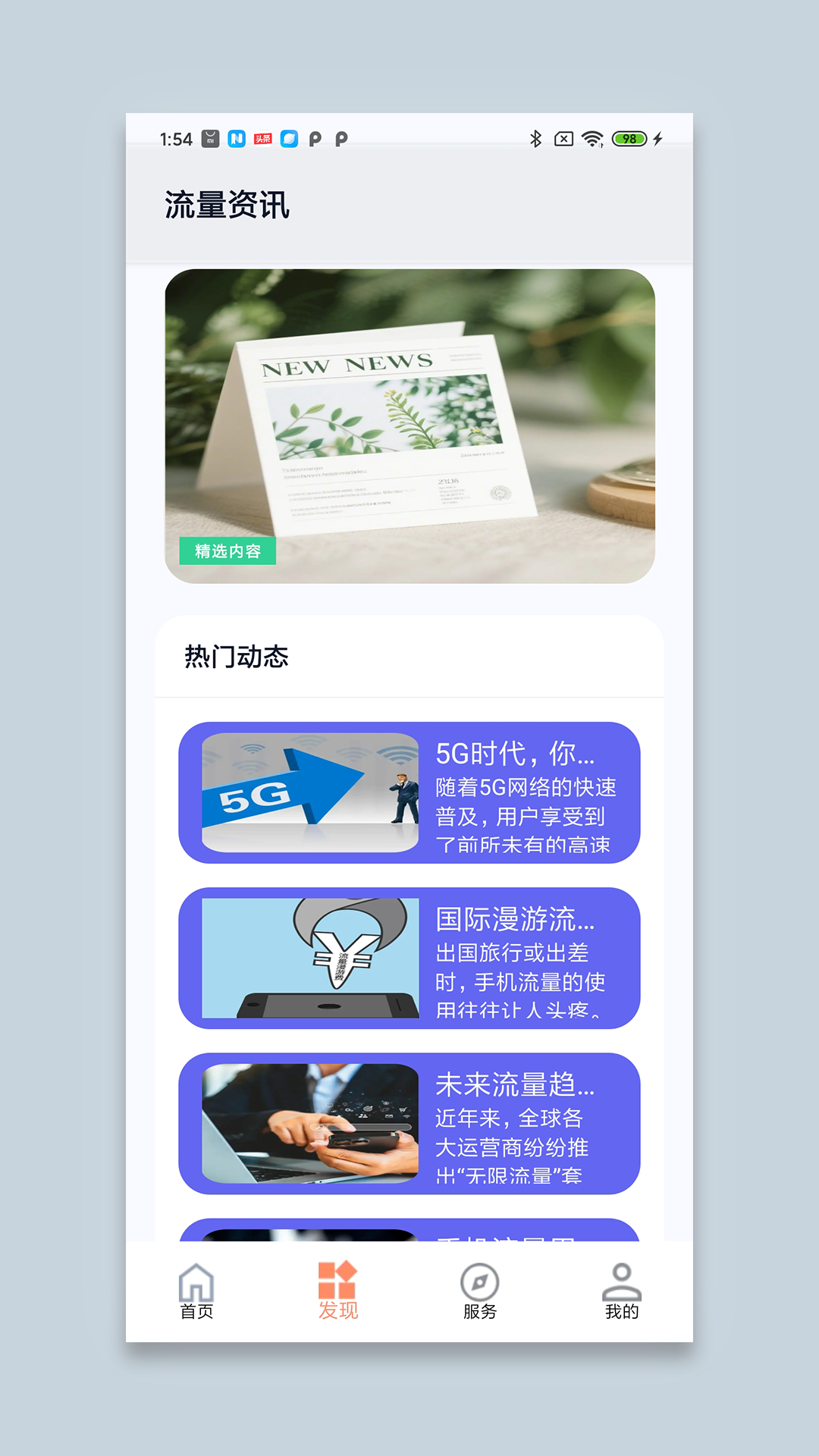 精彩截图-煎雪流量宝2026官方新版