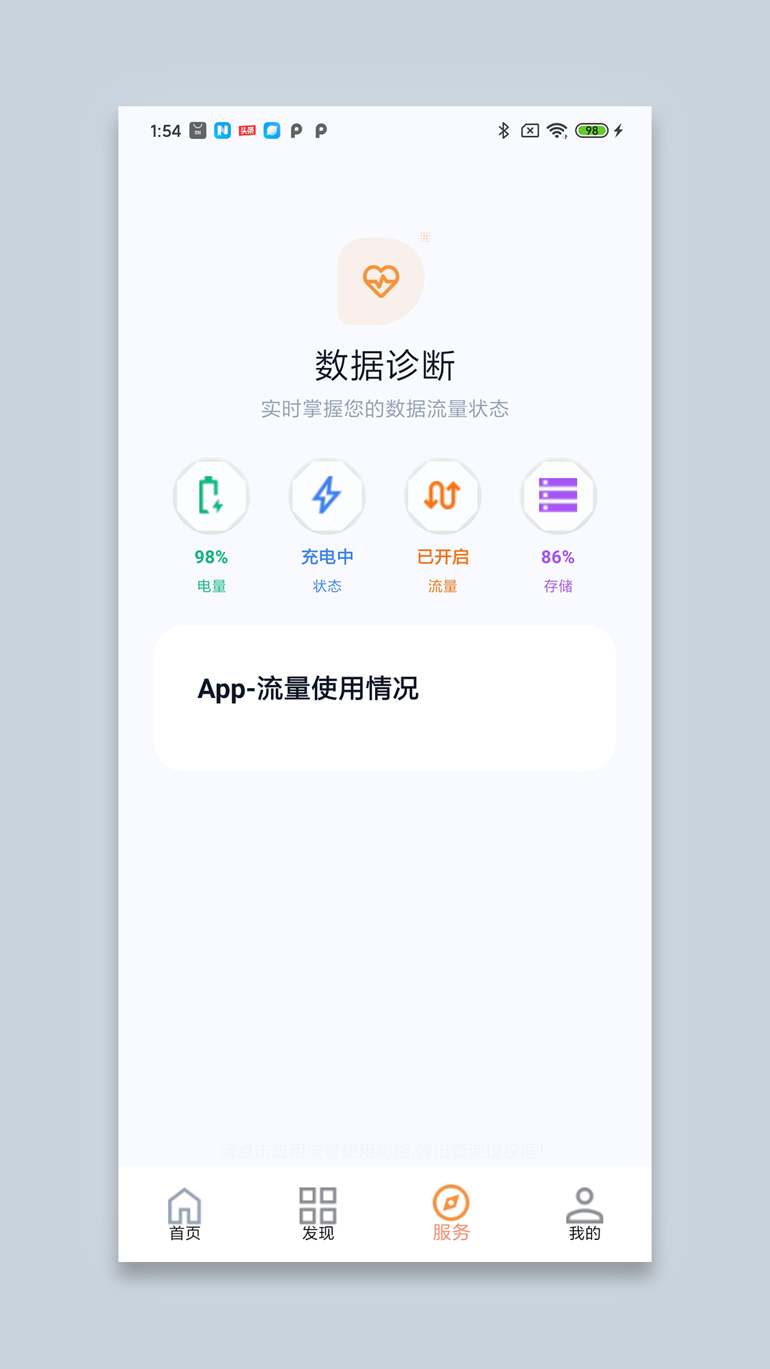 精彩截图-煎雪流量宝2026官方新版