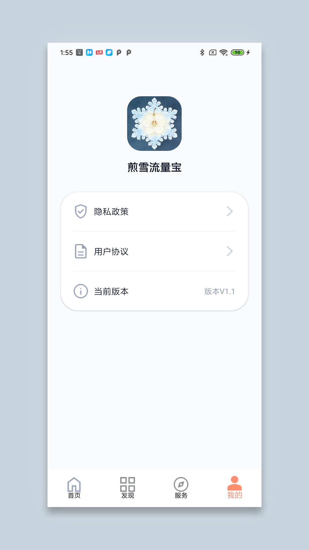 精彩截图-煎雪流量宝2026官方新版