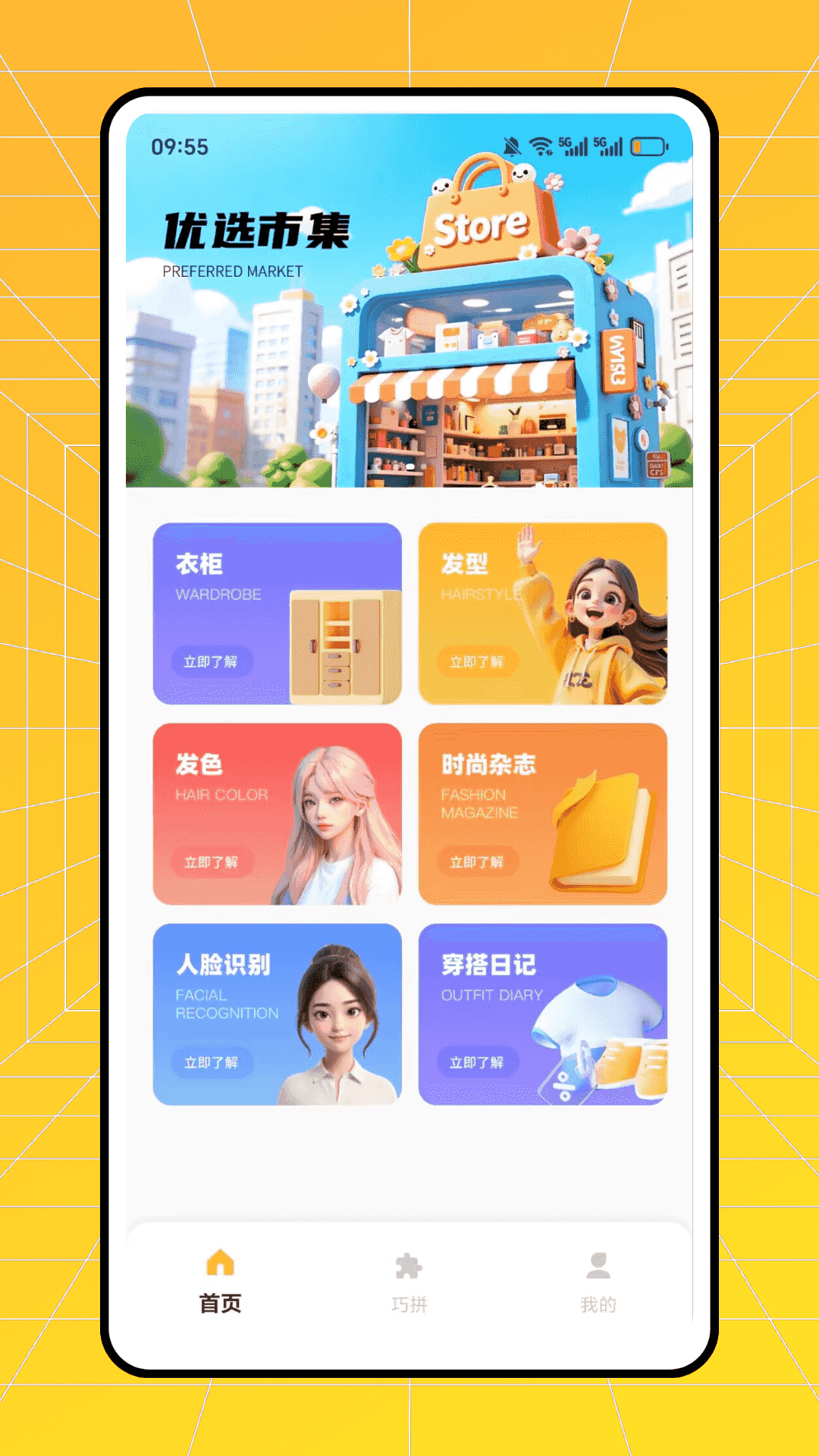 精彩截图-时尚百货2026官方新版