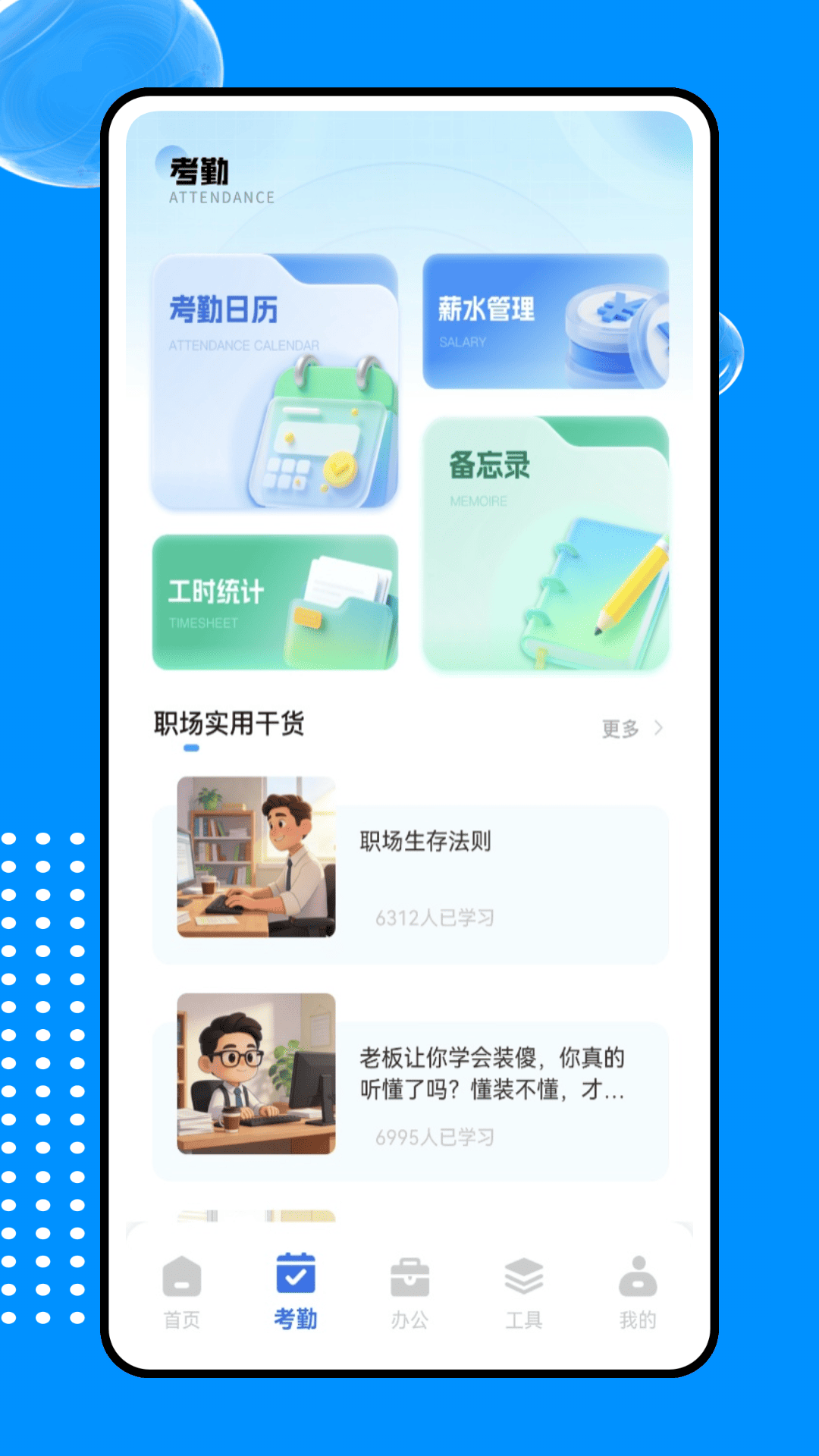 精彩截图-移动云打卡系统2026官方新版