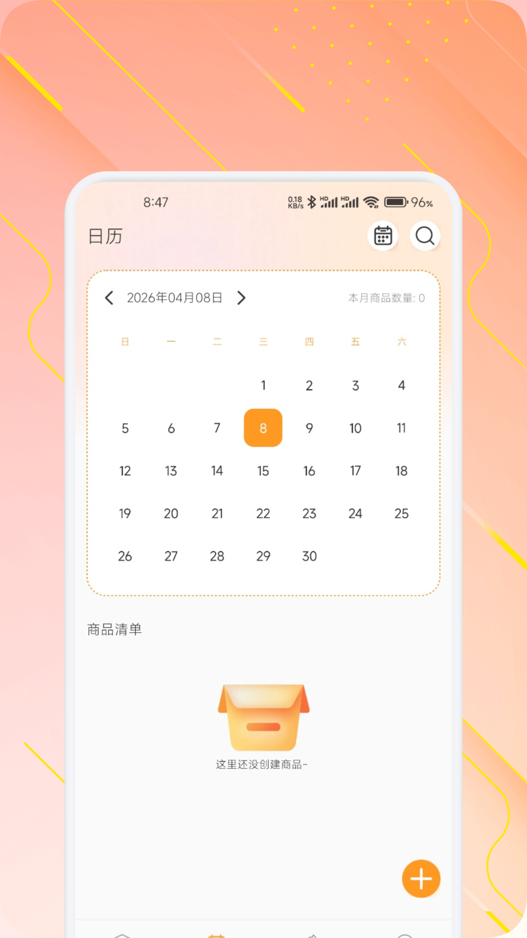 精彩截图-易铺管2026官方新版
