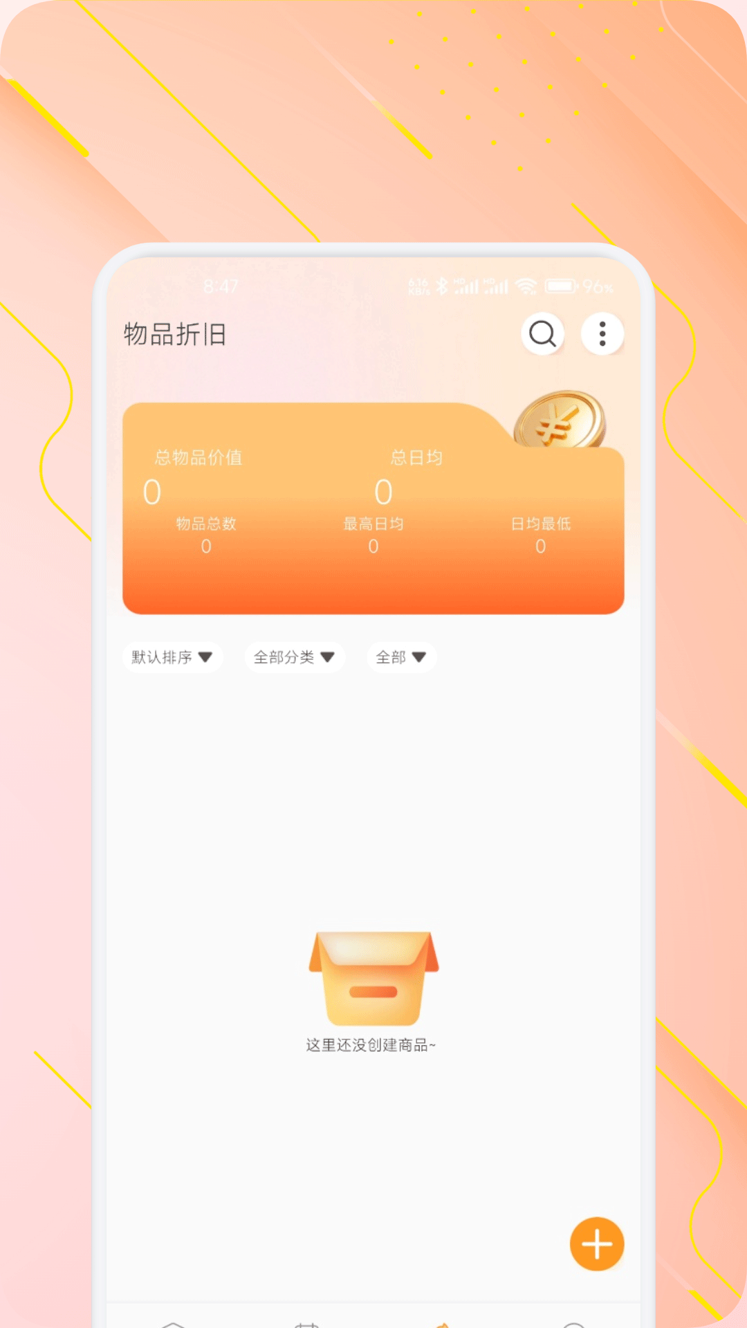 精彩截图-易铺管2026官方新版