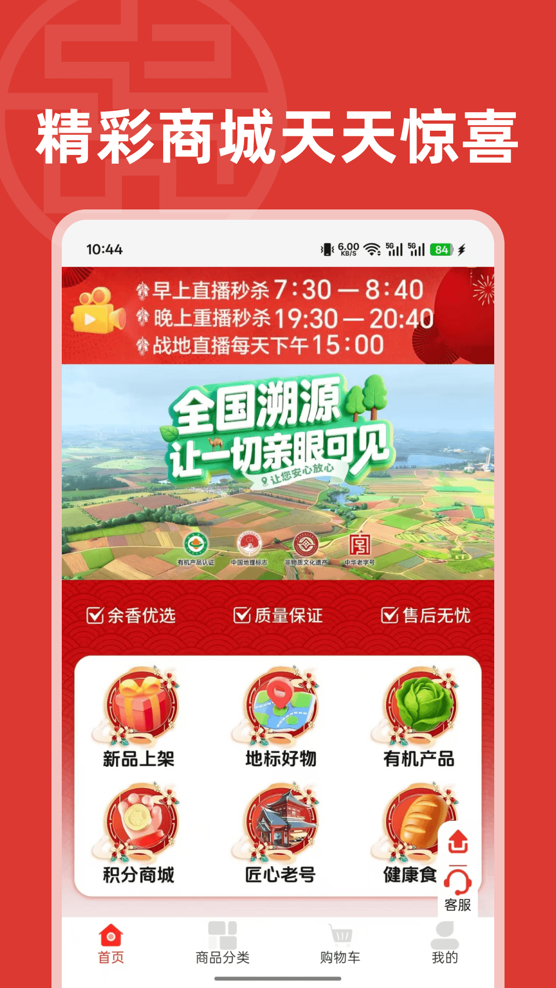 精彩截图-贵集商城2026官方新版