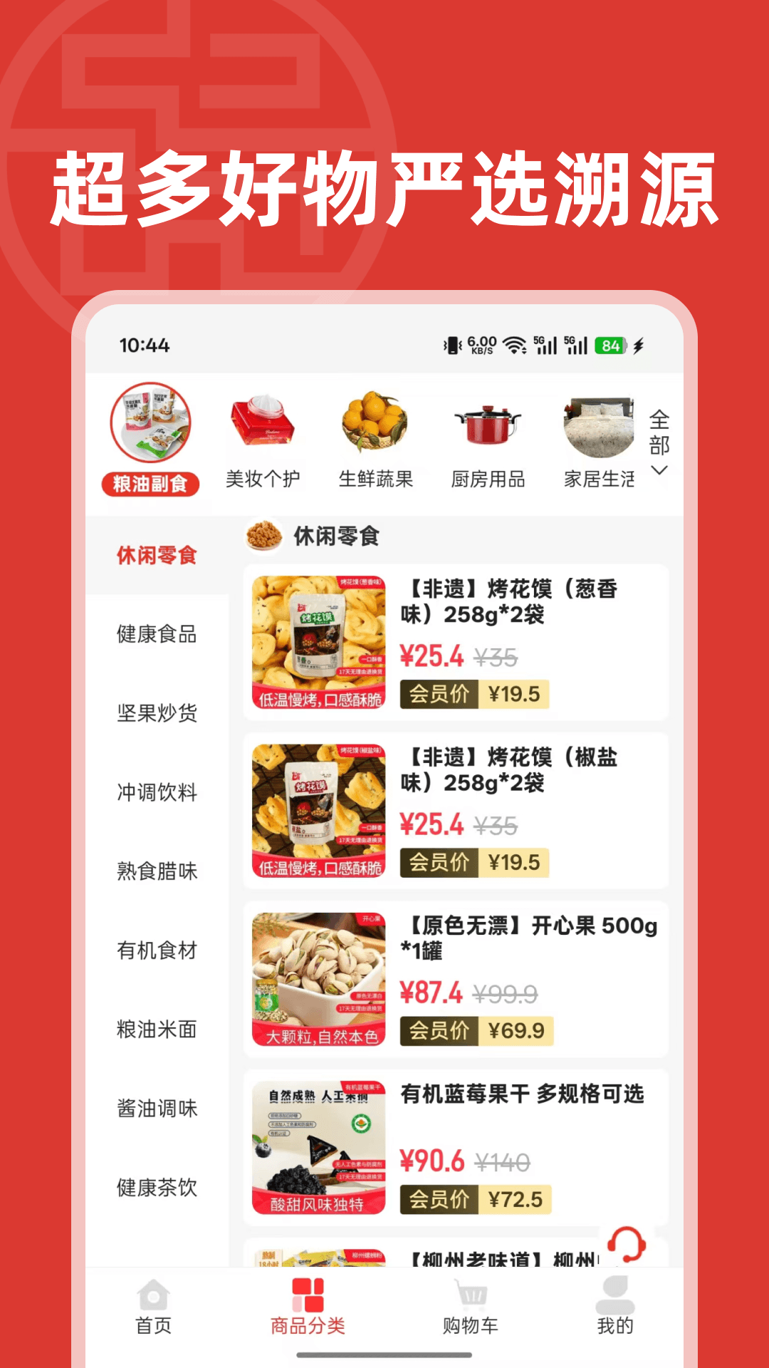精彩截图-贵集商城2026官方新版