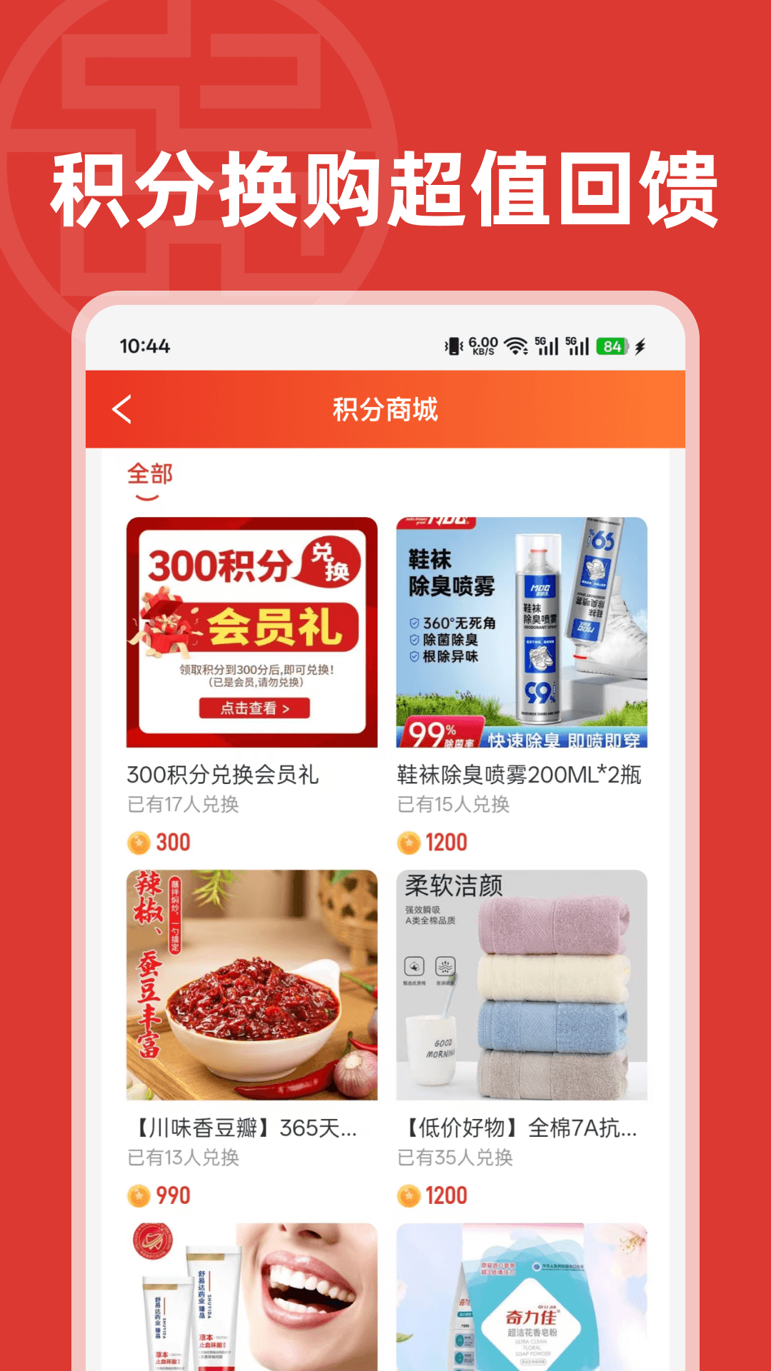 精彩截图-贵集商城2026官方新版