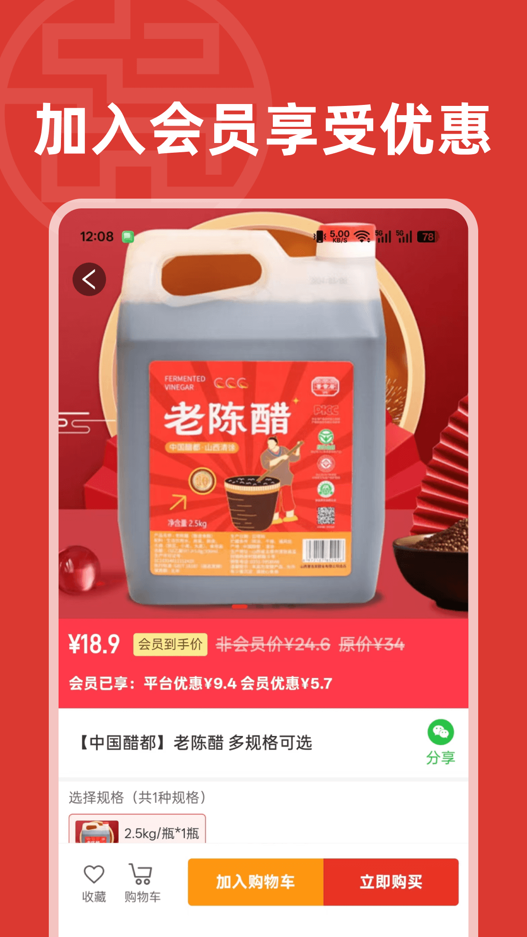 精彩截图-贵集商城2026官方新版