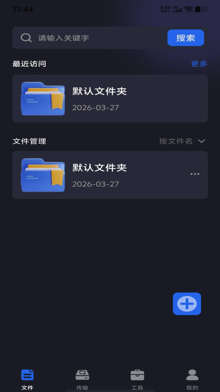 精彩截图-手机电子云盘2026官方新版