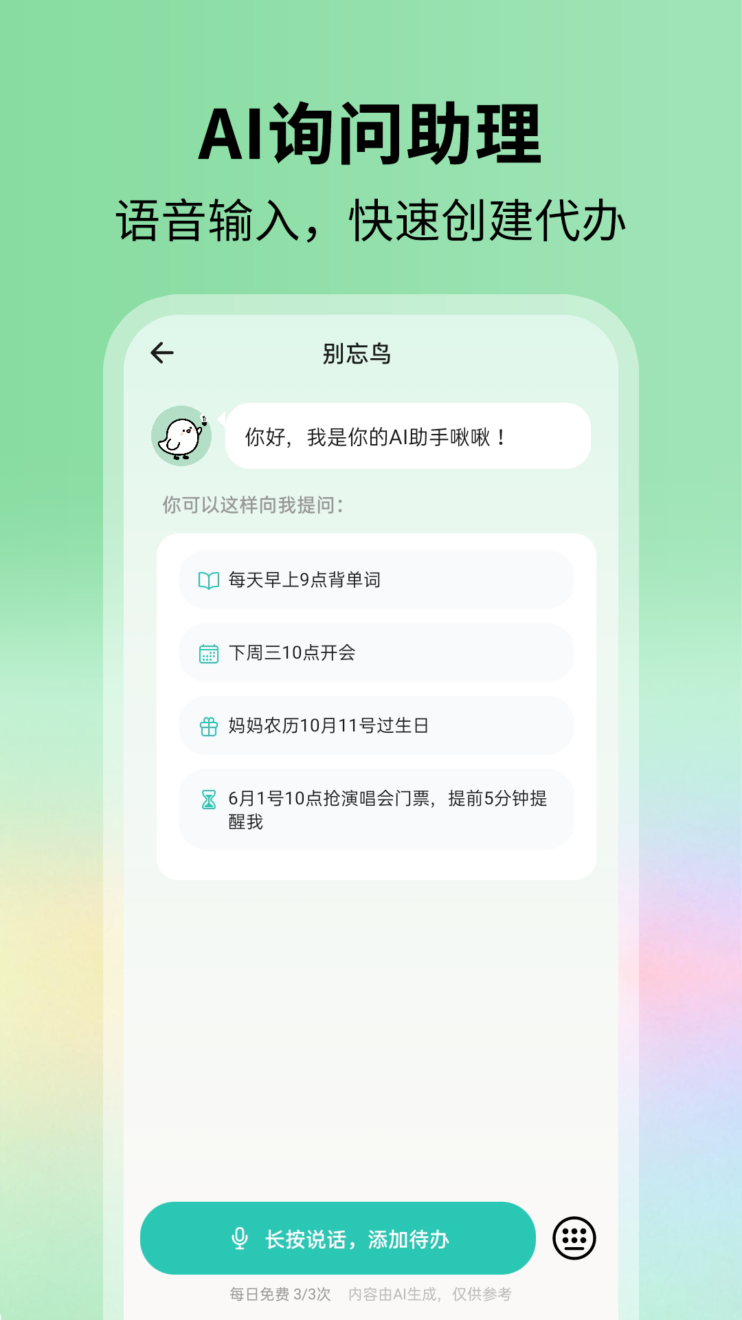 精彩截图-别忘鸟2026官方新版