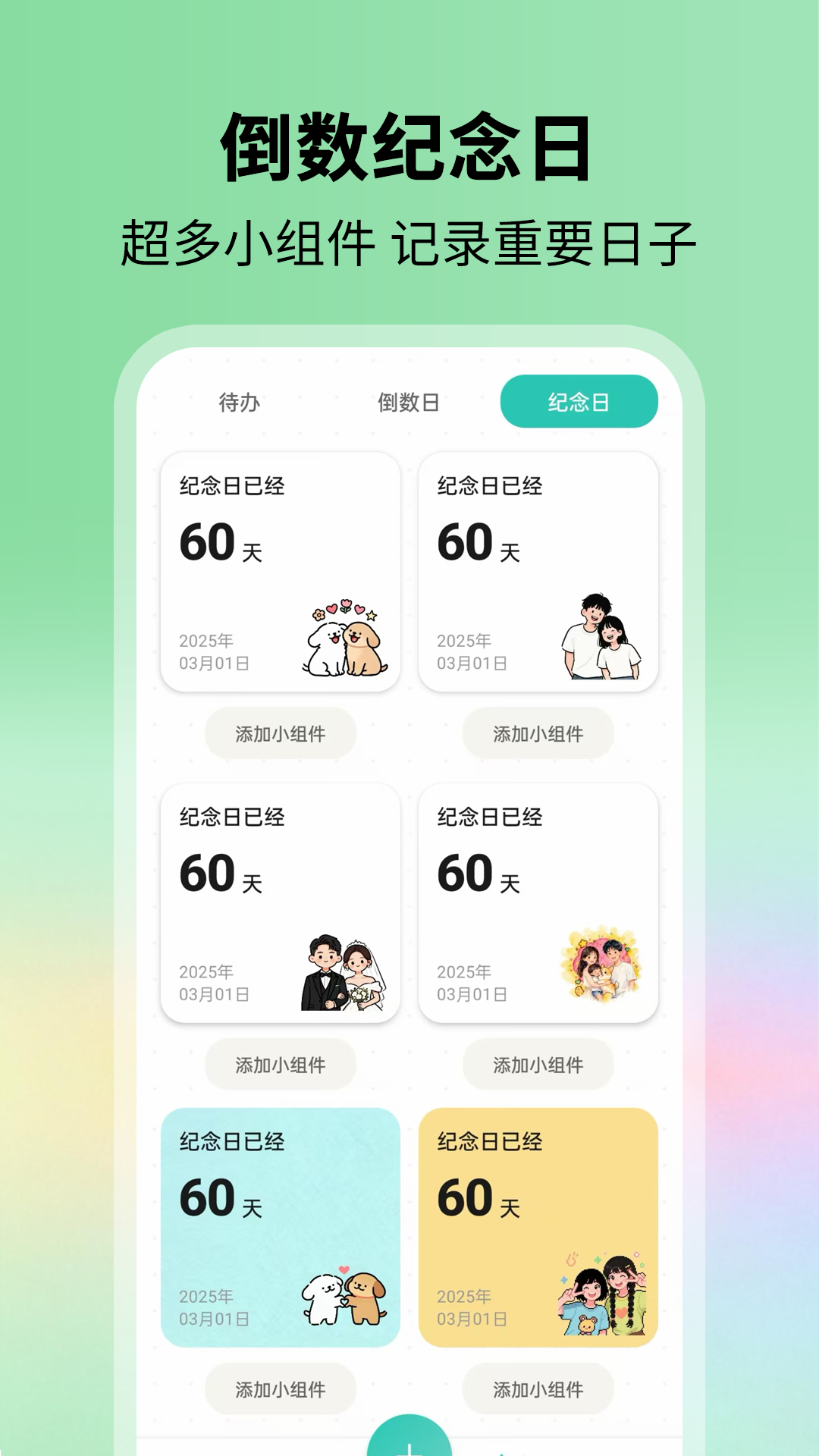 精彩截图-别忘鸟2026官方新版