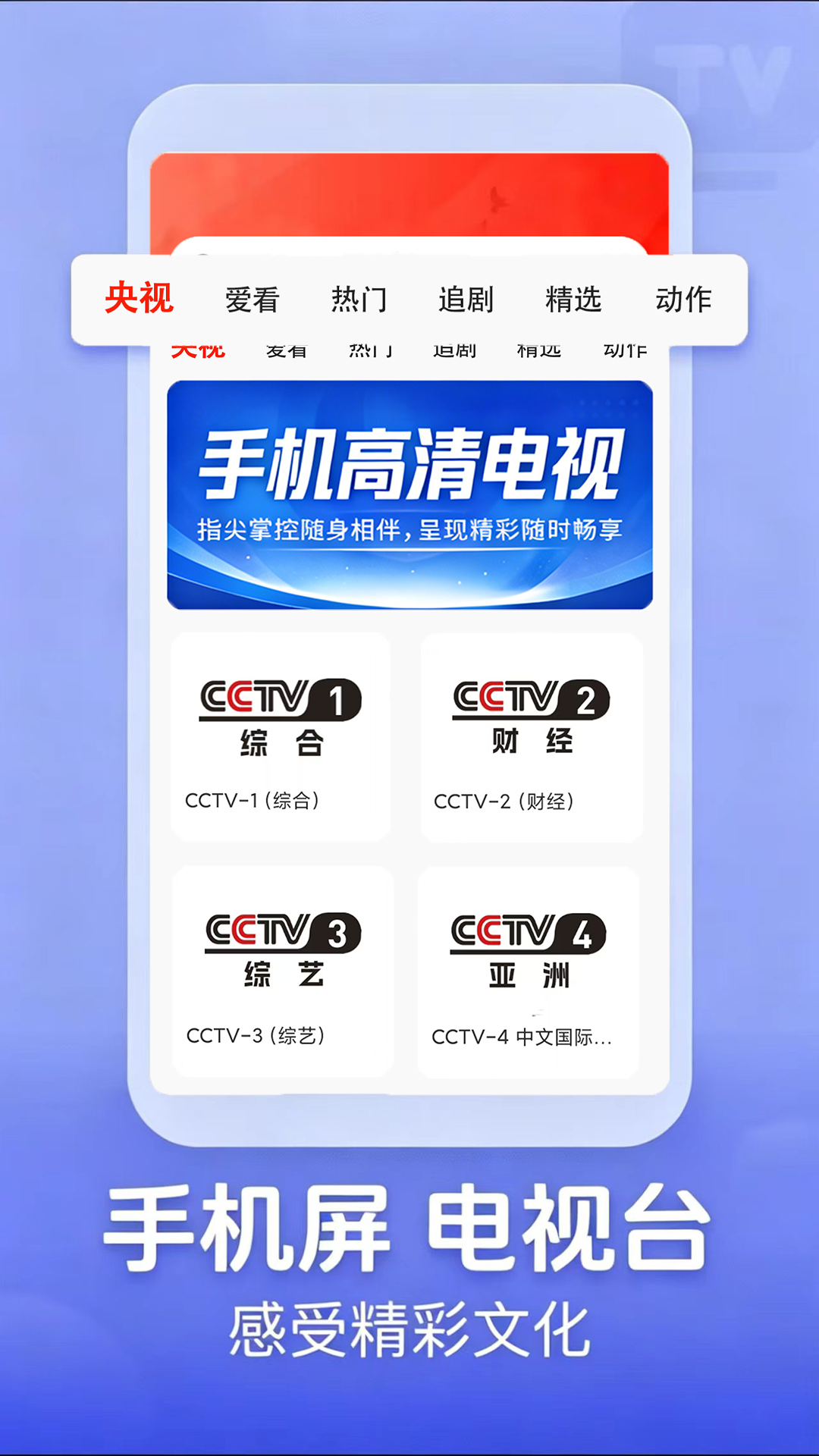 精彩截图-手机高清电视2026官方新版
