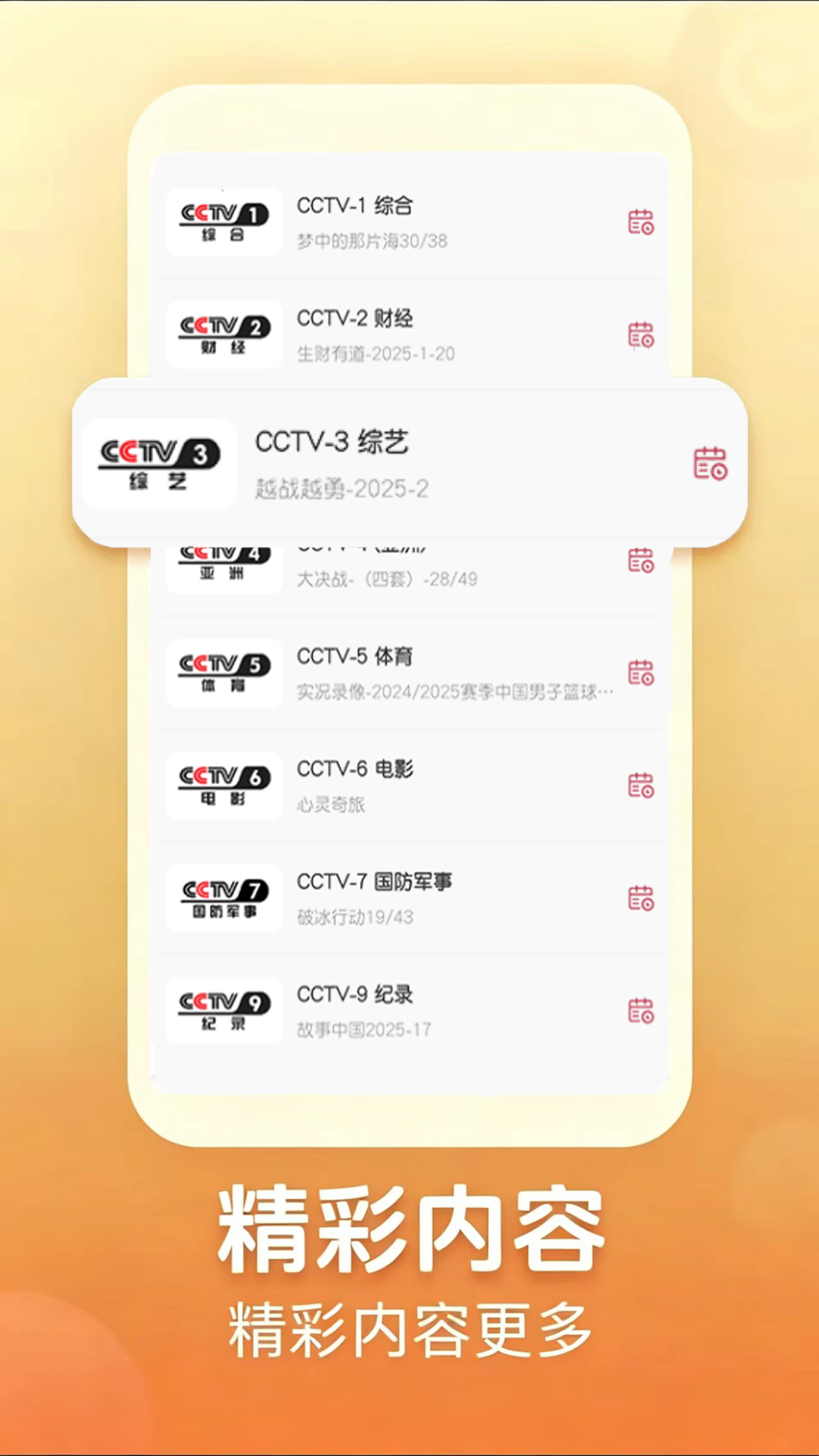 手机高清电视 截图 2
