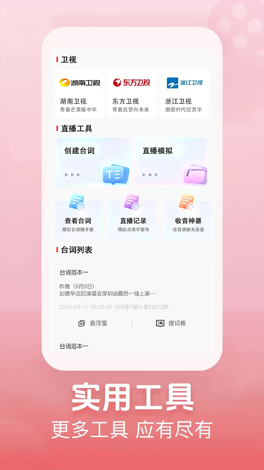 手机高清电视 截图 4