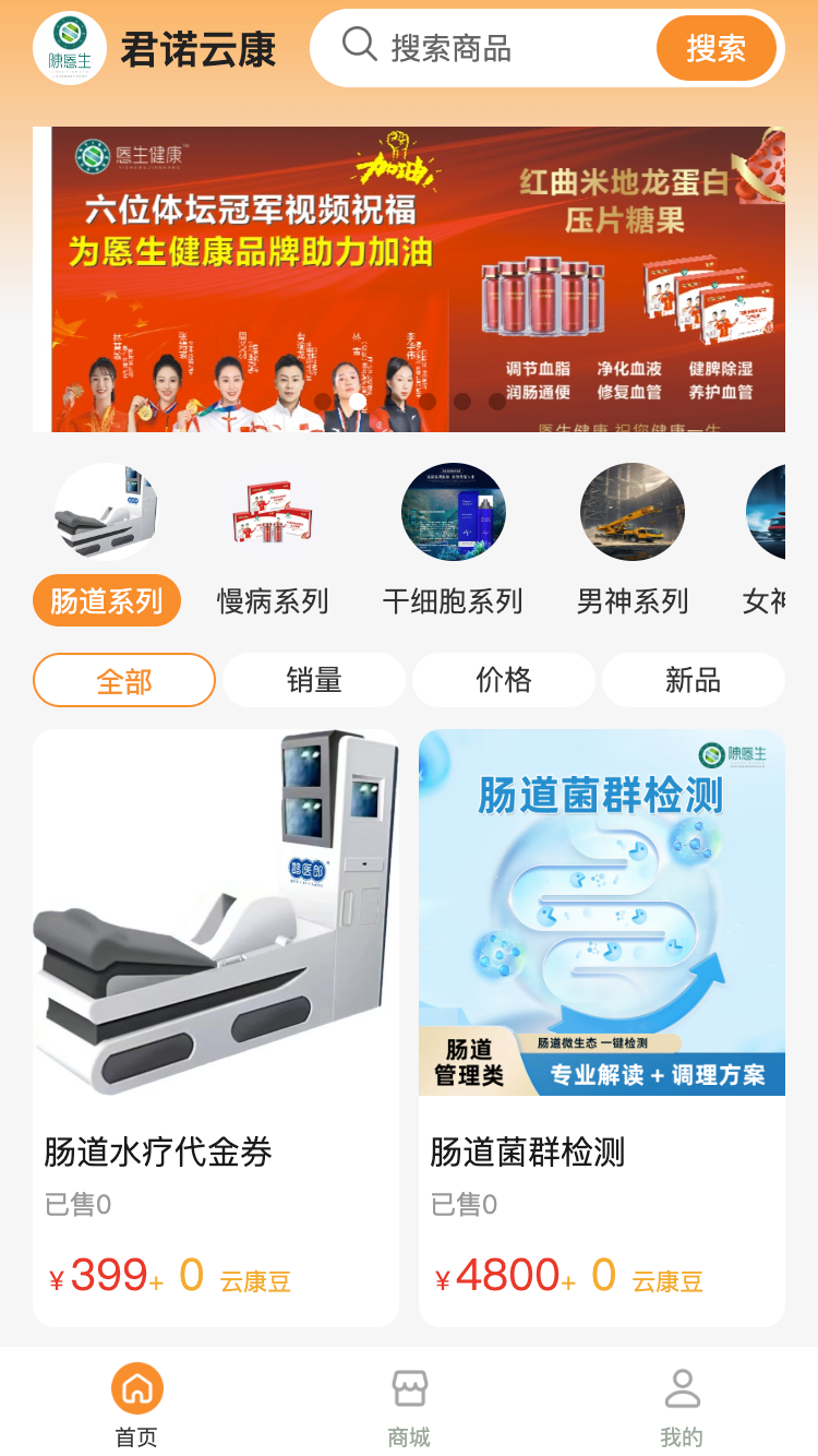 精彩截图-君诺云康2026官方新版