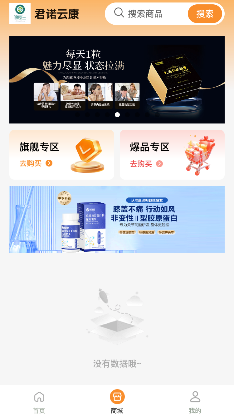 精彩截图-君诺云康2026官方新版