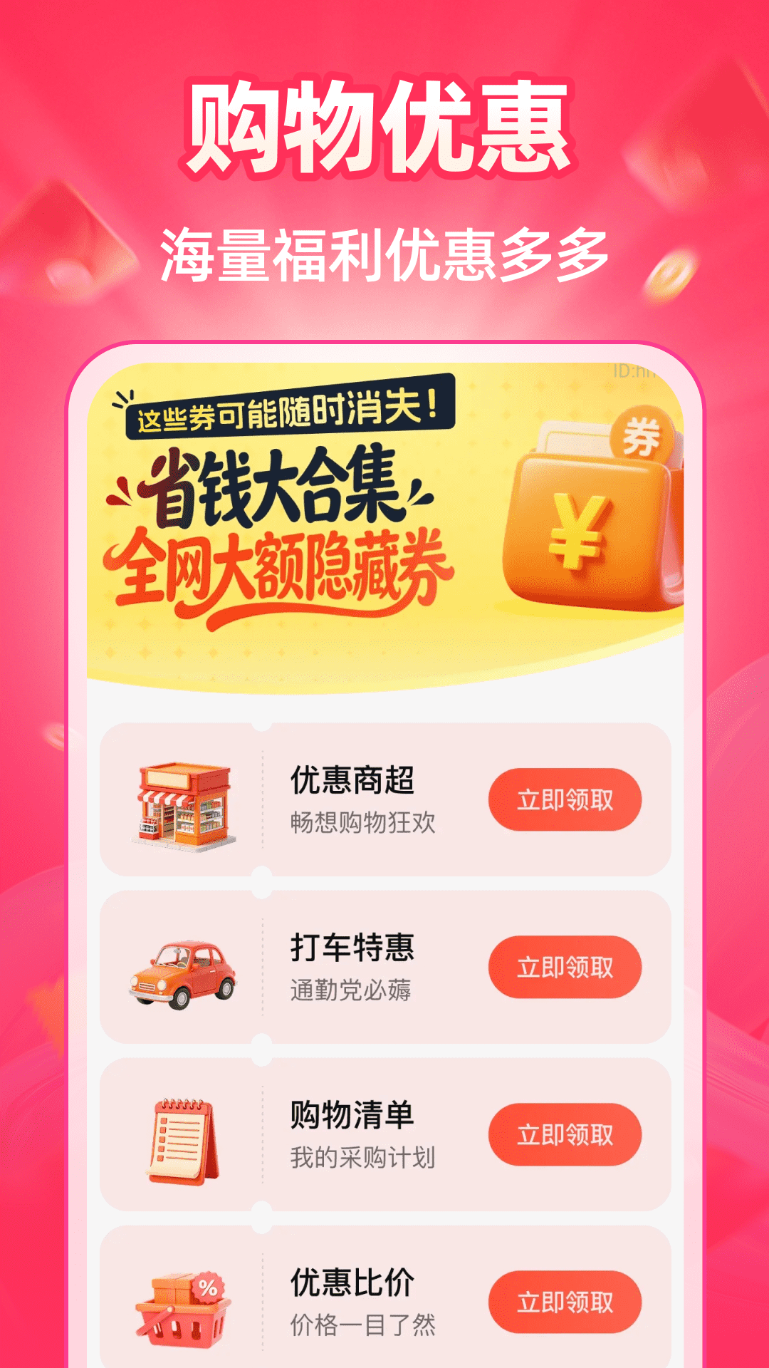 特价商城多多 截图 1
