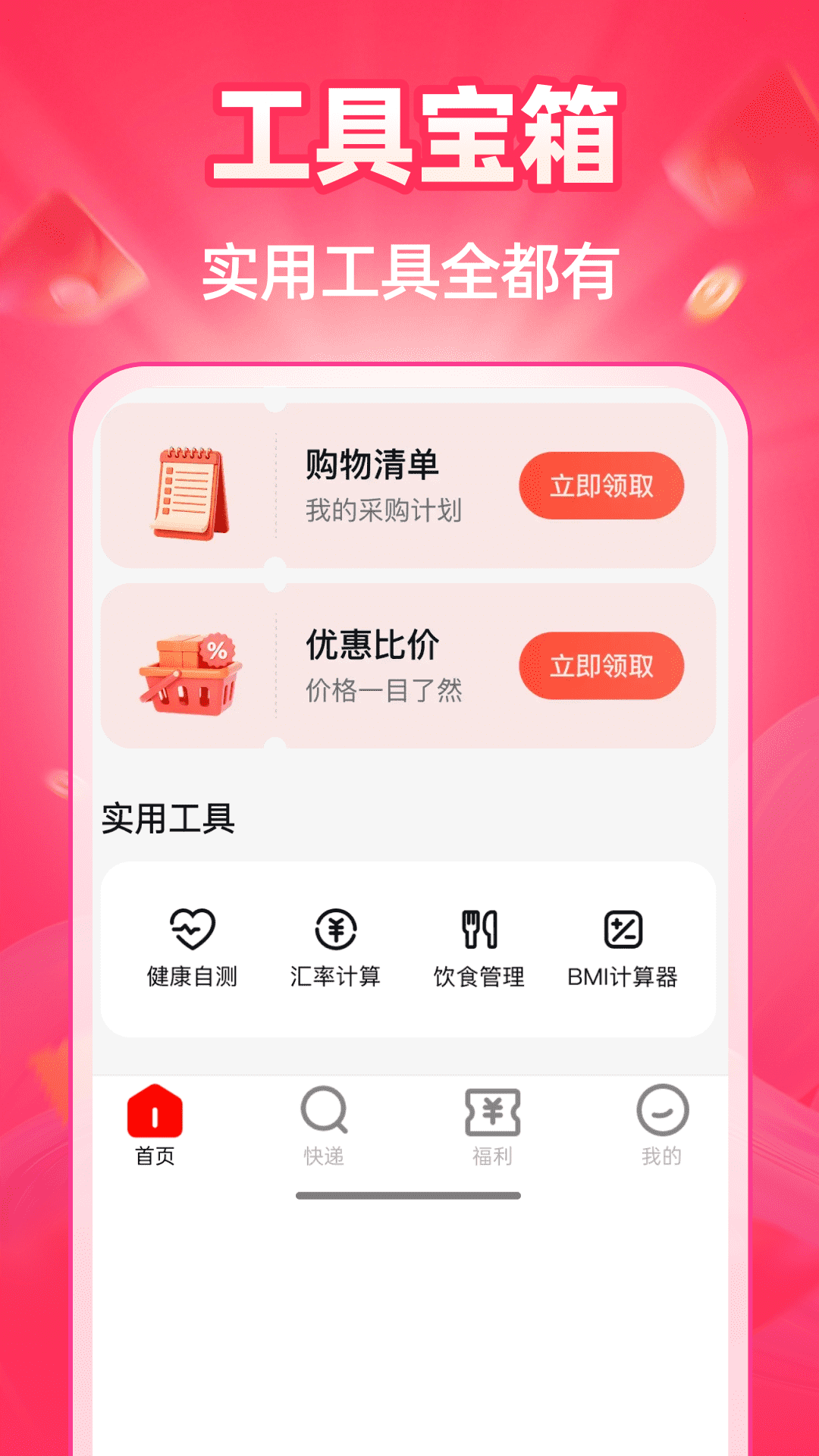 精彩截图-特价商城多多2026官方新版