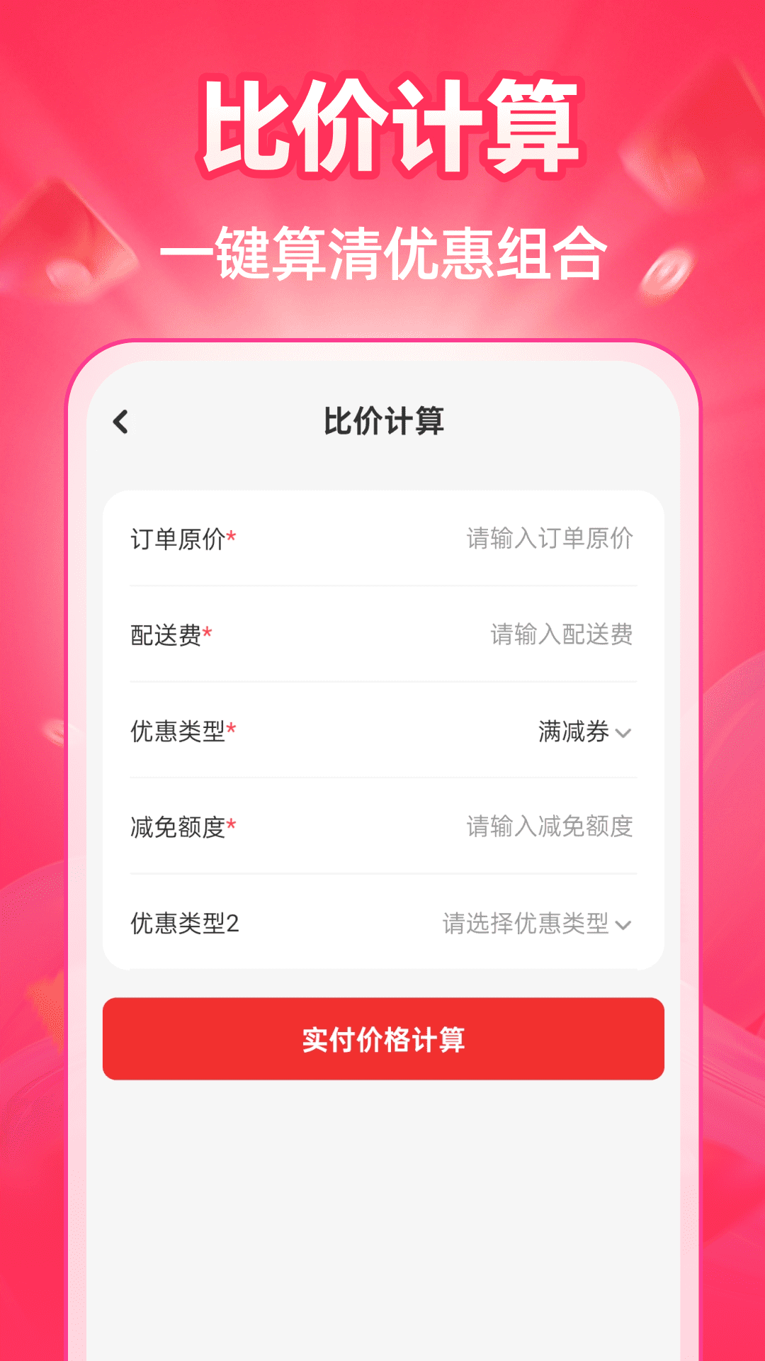 特价商城多多 截图 3