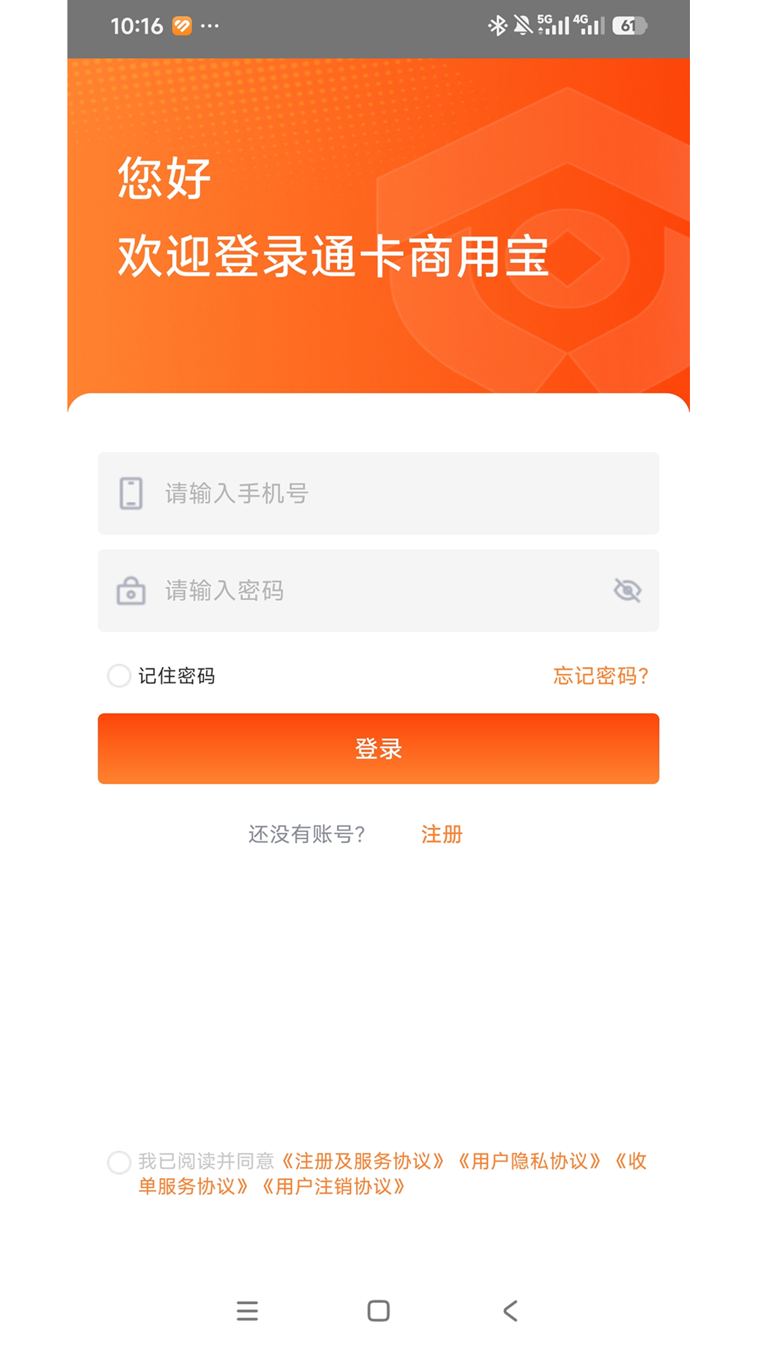 精彩截图-通卡商用宝2026官方新版