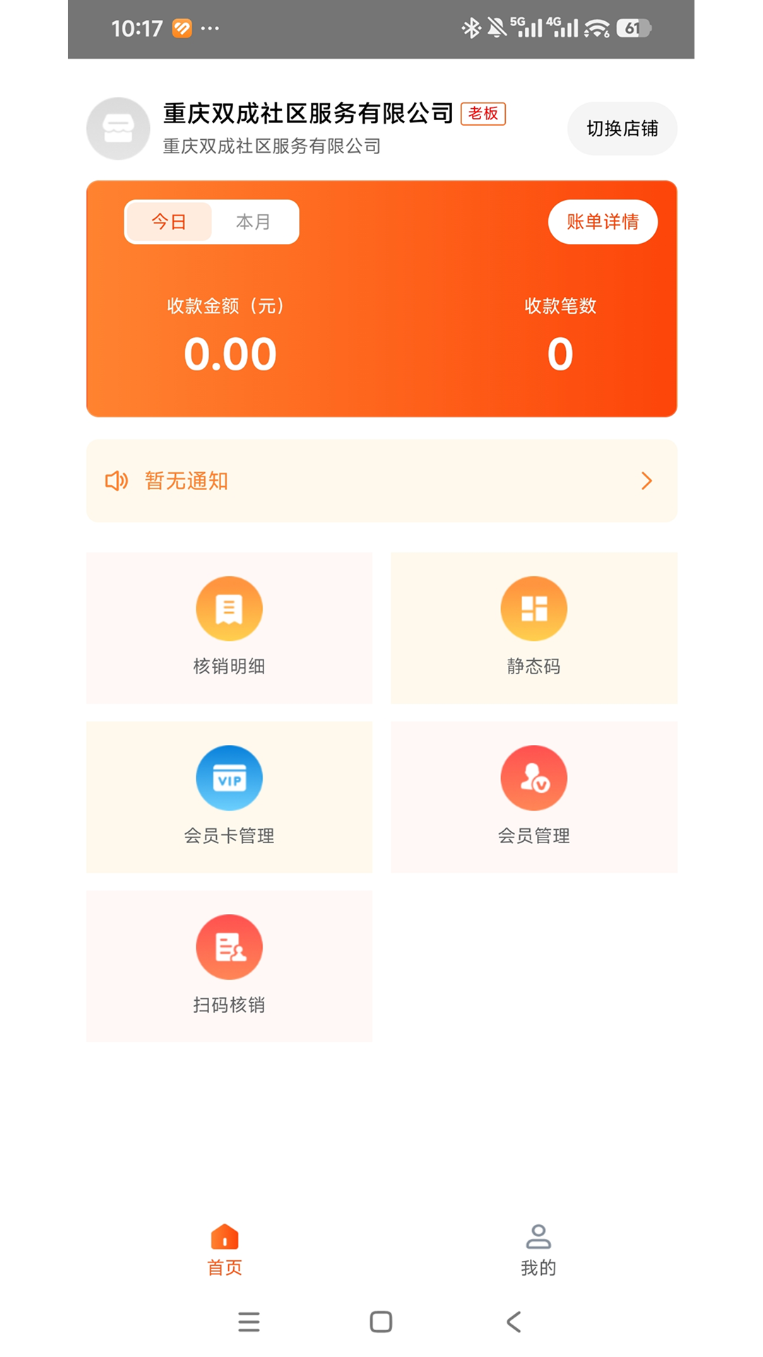 精彩截图-通卡商用宝2026官方新版