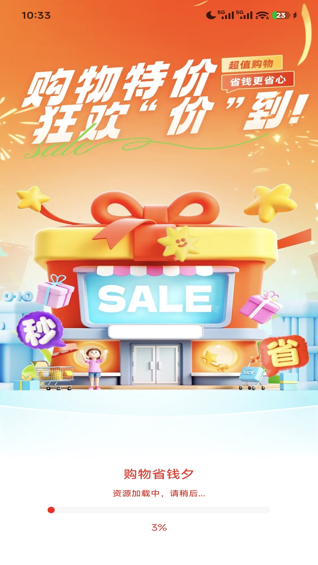 精彩截图-购物省钱夕2026官方新版