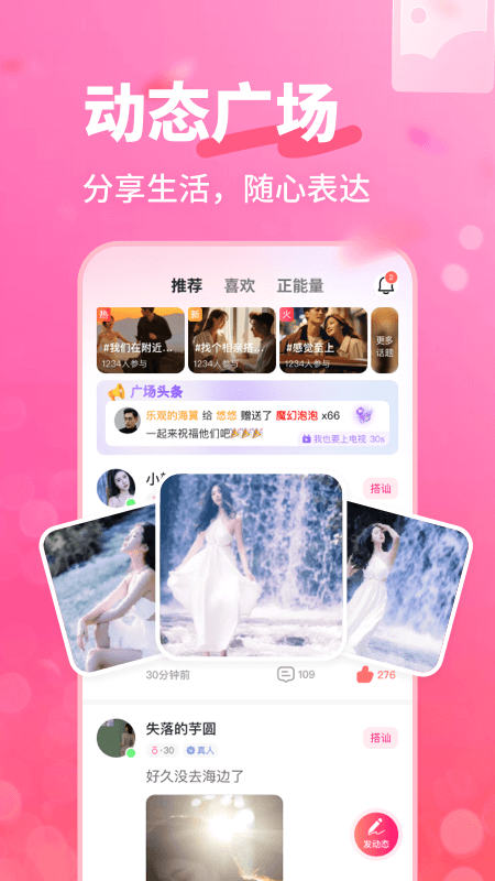 精彩截图-附近有爱2026官方新版