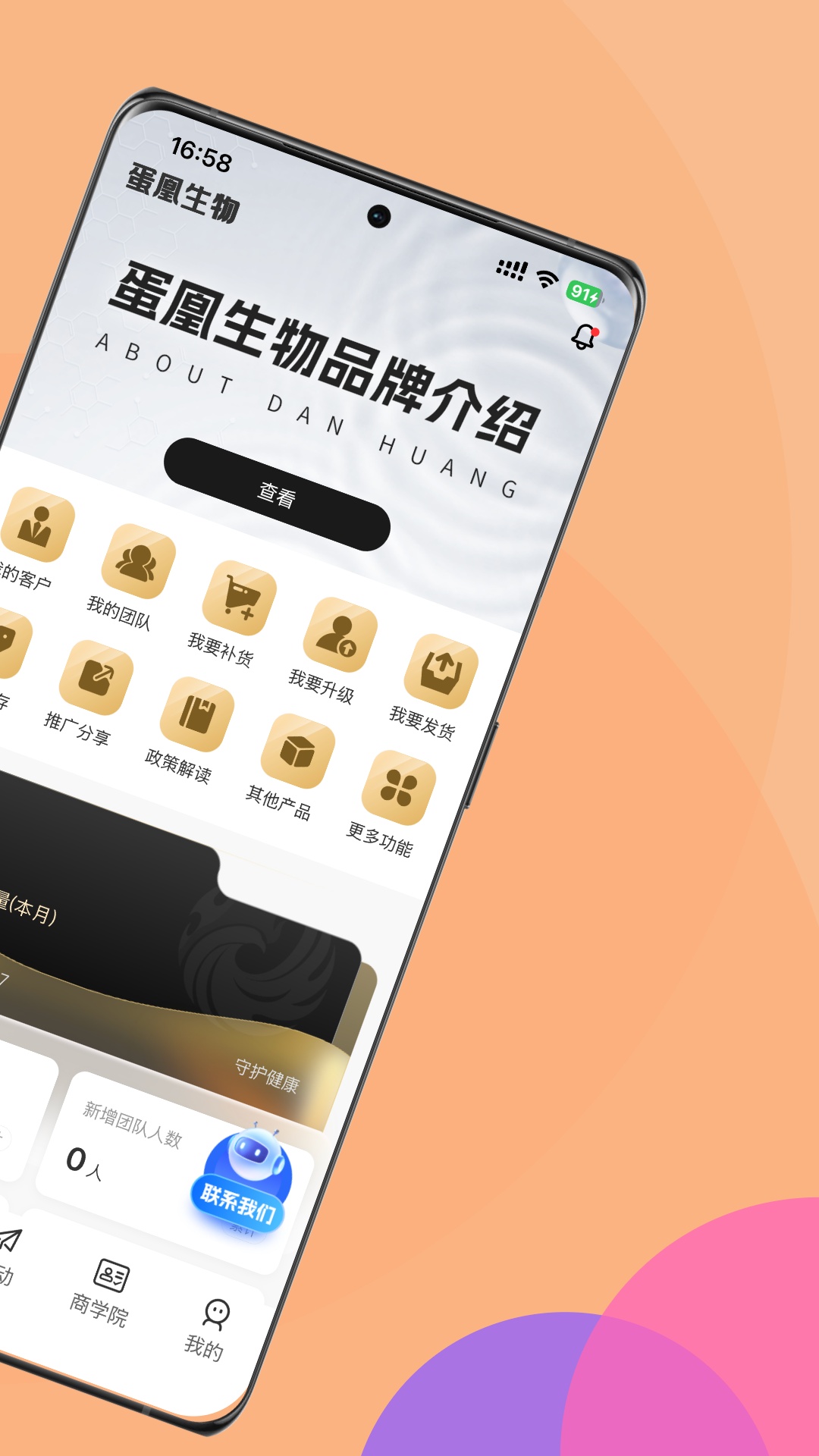 精彩截图-蛋凰生物2026官方新版