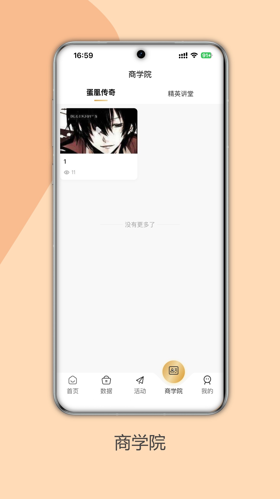 精彩截图-蛋凰生物2026官方新版