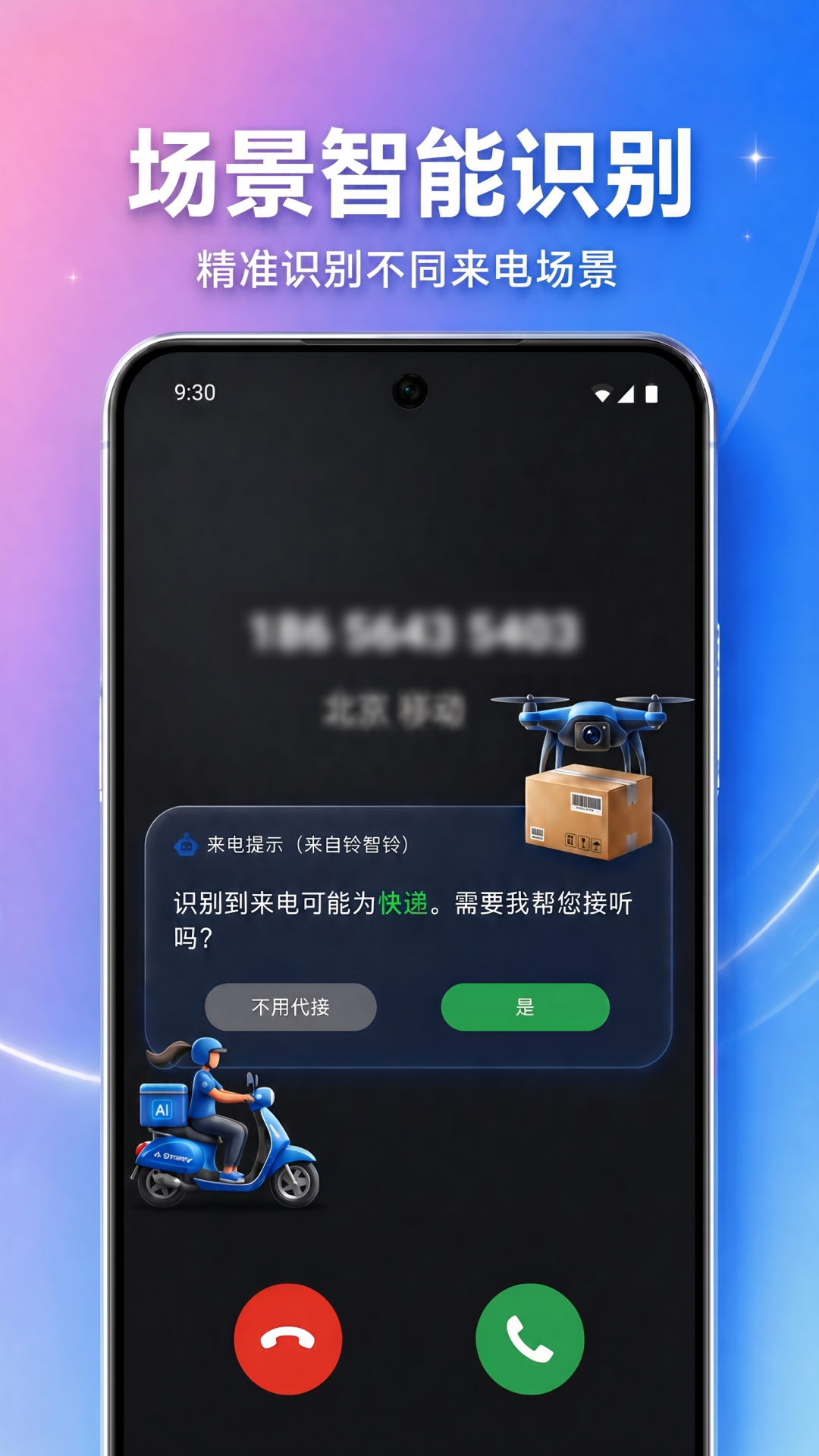 精彩截图-铃智铃2026官方新版