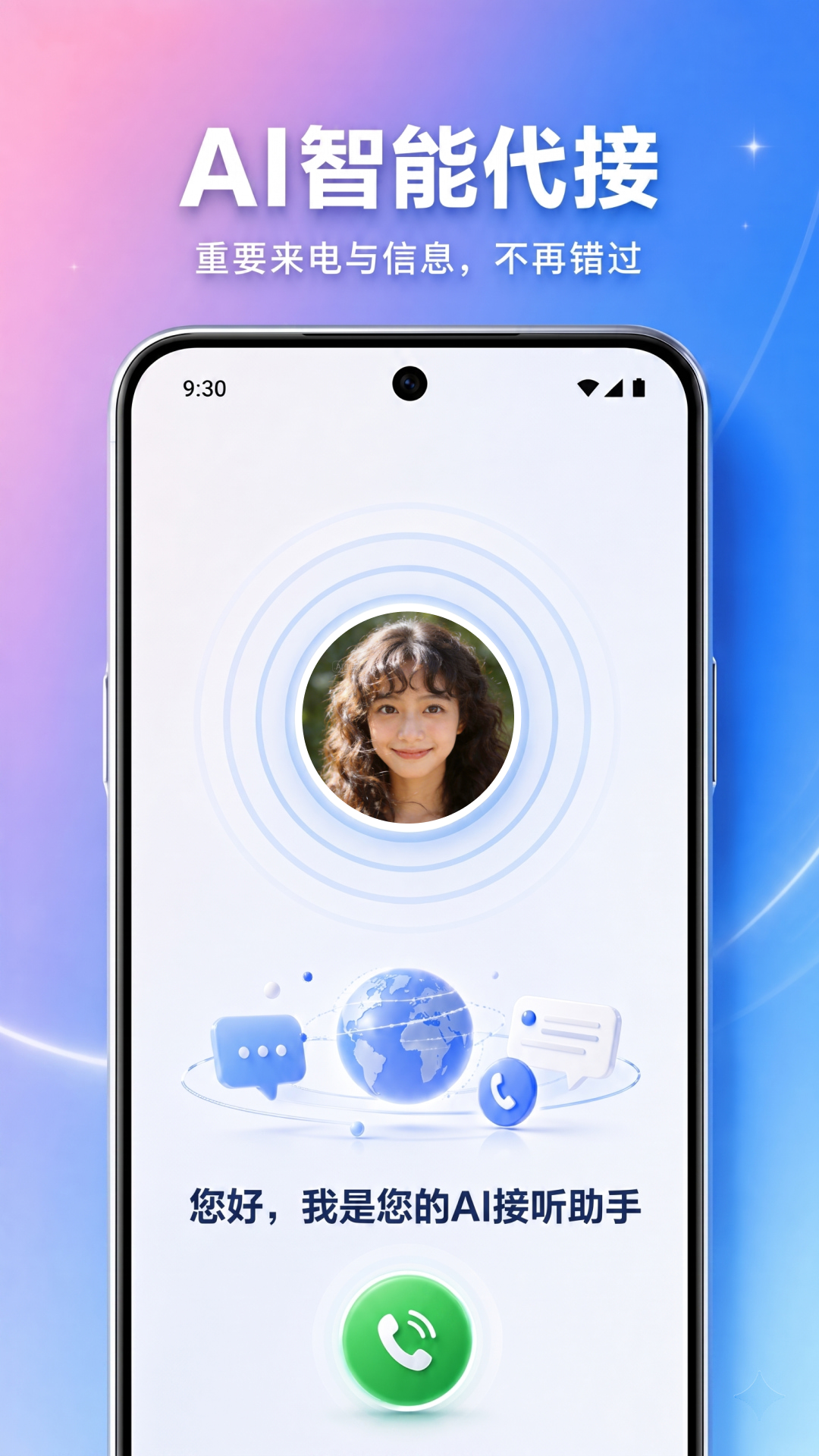 精彩截图-铃智铃2026官方新版