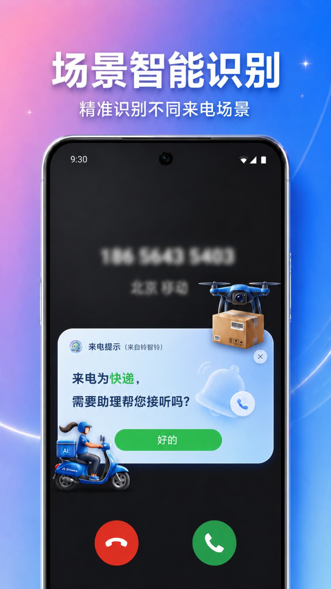 精彩截图-铃智铃2026官方新版