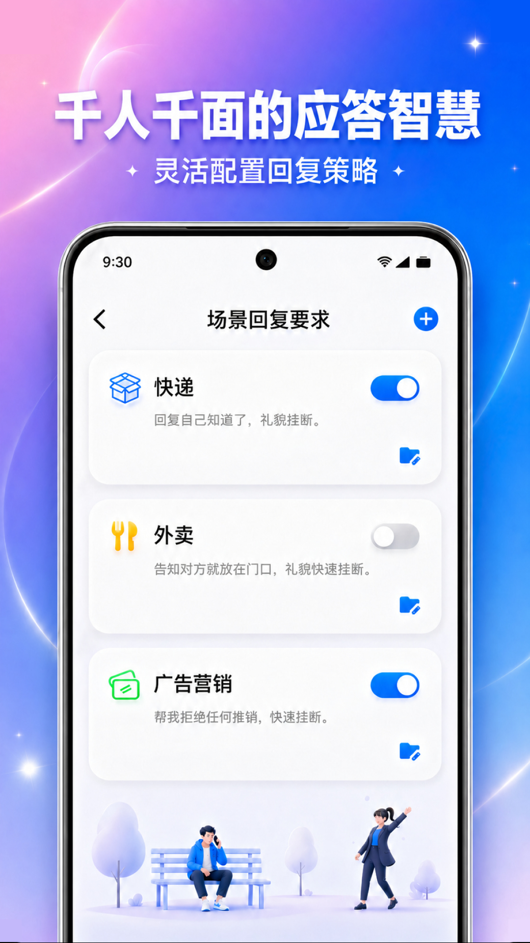精彩截图-铃智铃2026官方新版